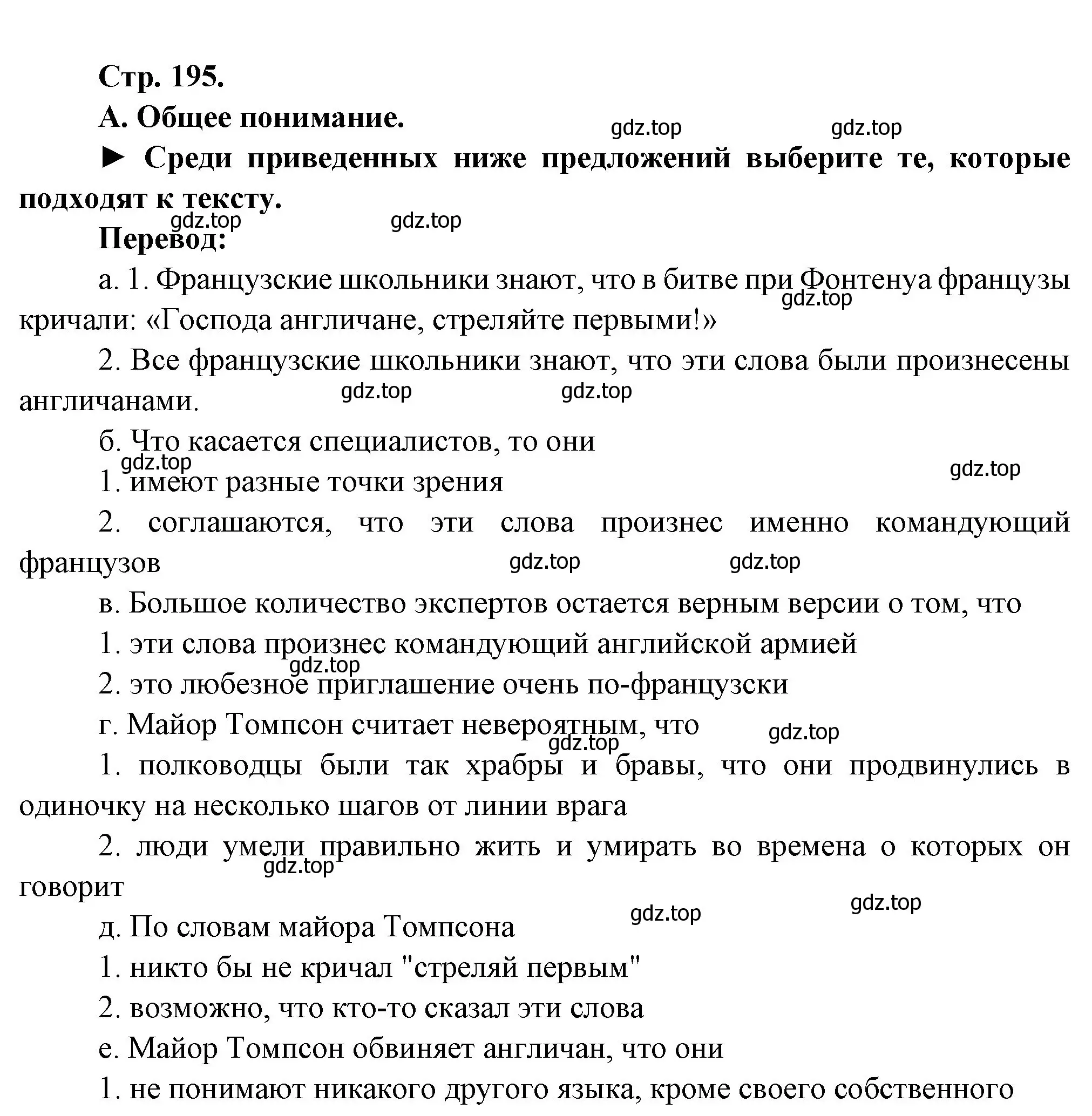 Решение Страница 195 гдз по французскому языку 10 класс Кулигина, Щепилова, учебник