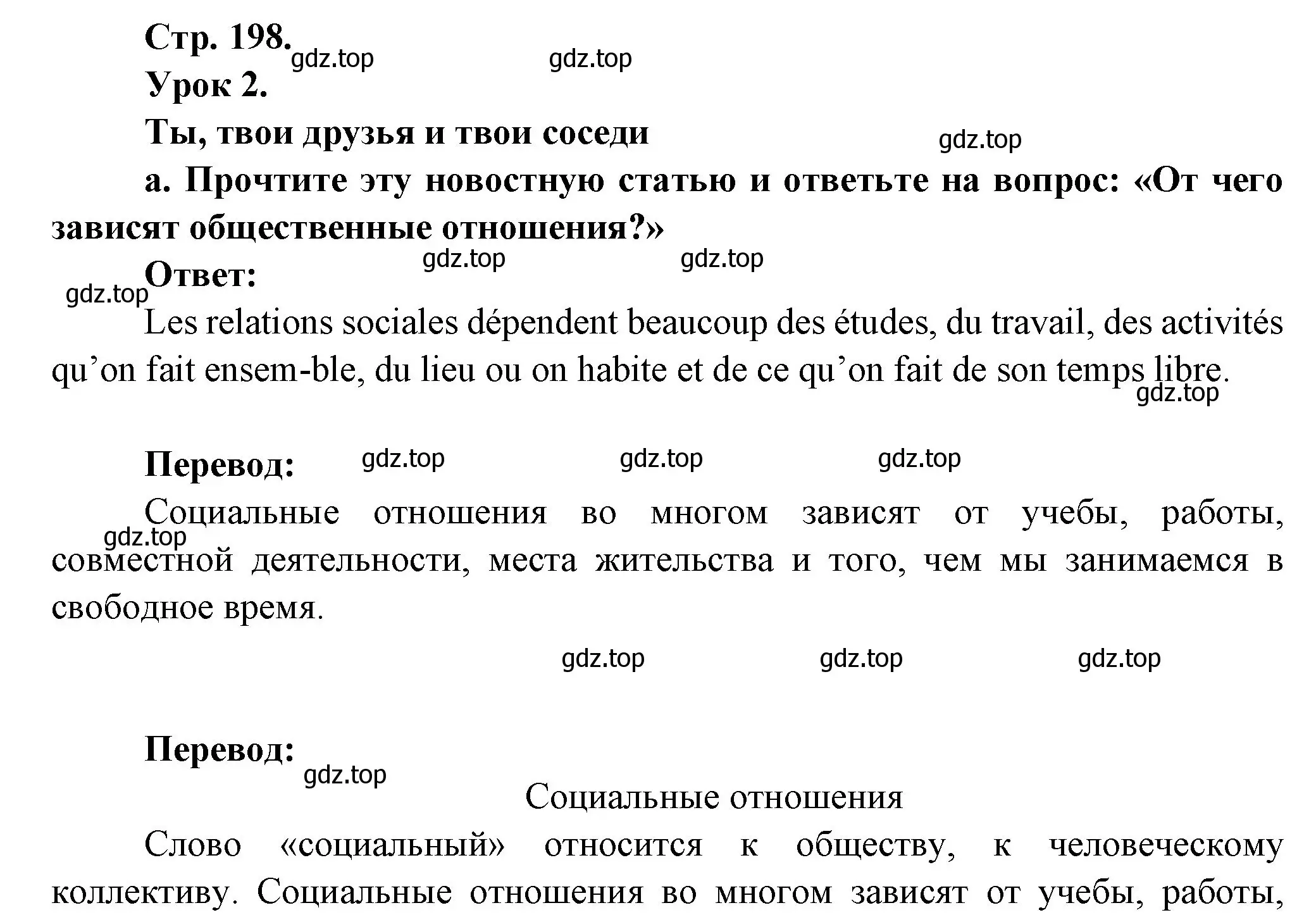 Решение Страница 198 гдз по французскому языку 10 класс Кулигина, Щепилова, учебник