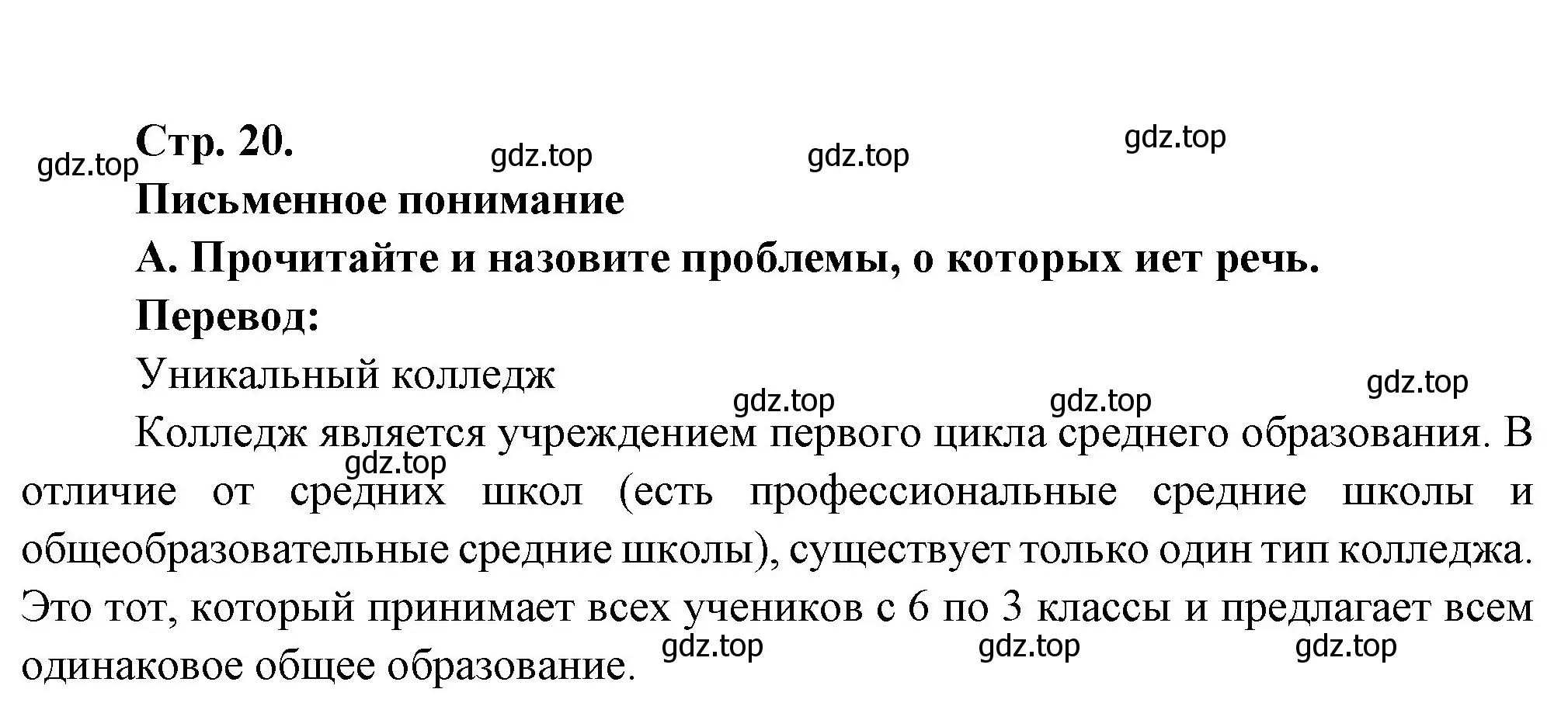 Решение Страница 20 гдз по французскому языку 10 класс Кулигина, Щепилова, учебник