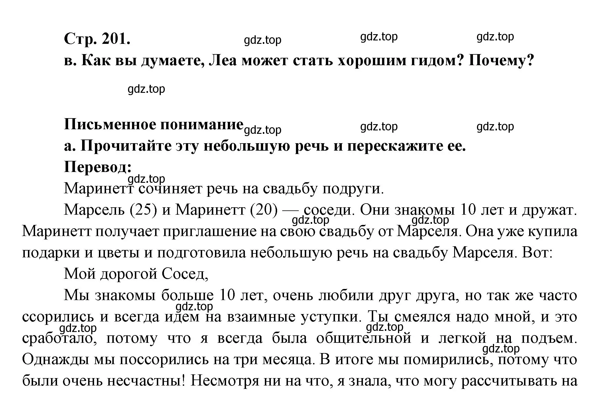 Решение Страница 201 гдз по французскому языку 10 класс Кулигина, Щепилова, учебник