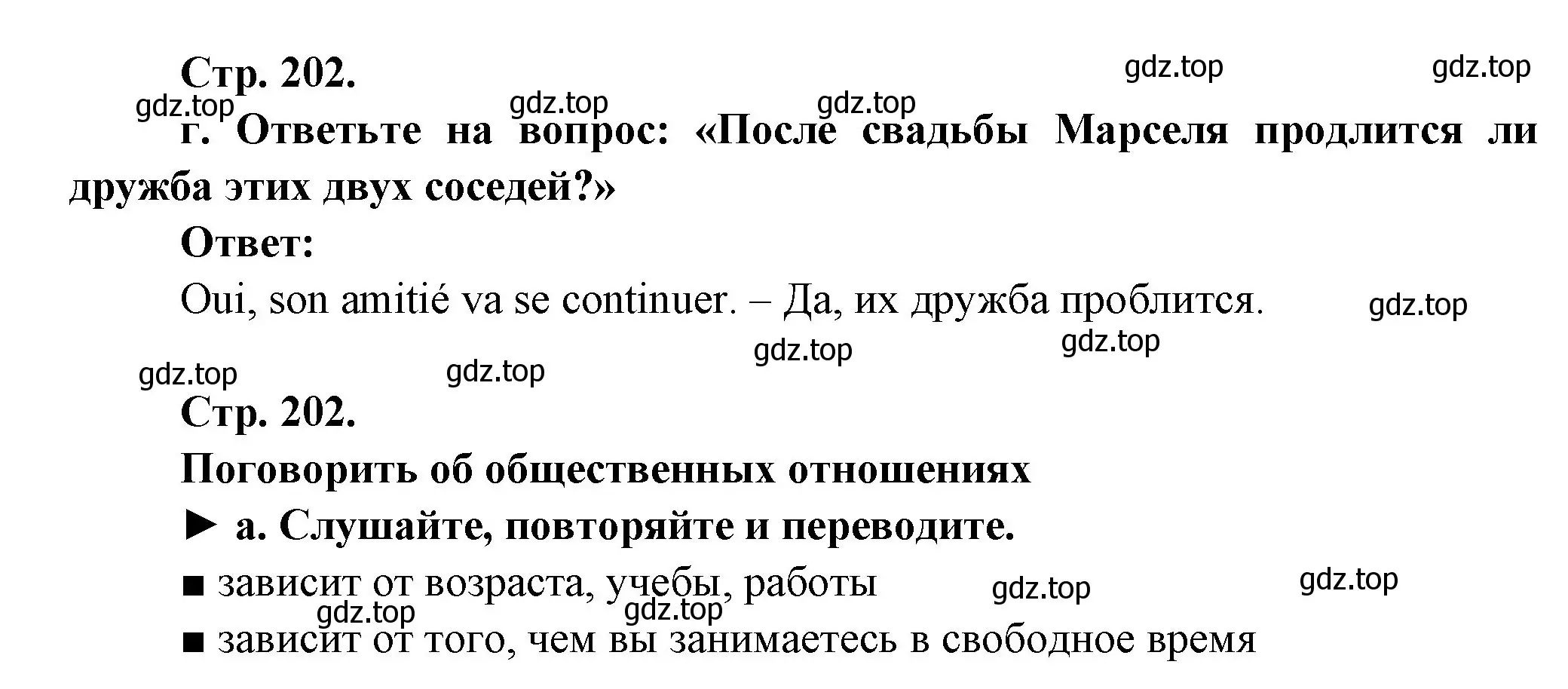 Решение Страница 202 гдз по французскому языку 10 класс Кулигина, Щепилова, учебник
