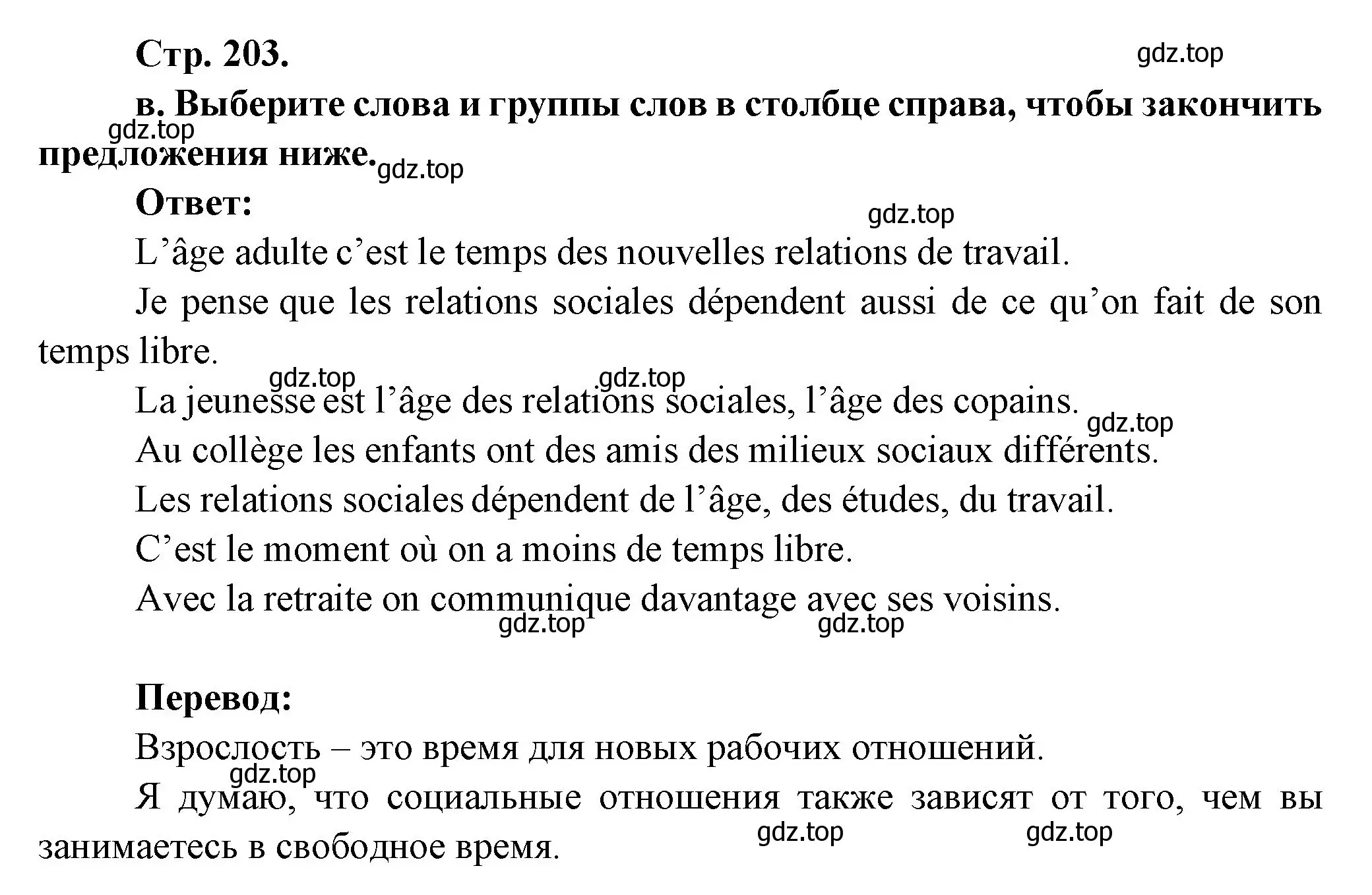 Решение Страница 203 гдз по французскому языку 10 класс Кулигина, Щепилова, учебник