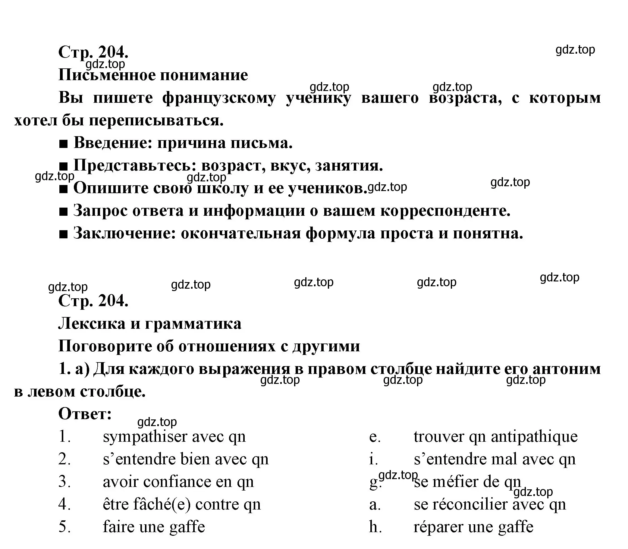 Решение Страница 204 гдз по французскому языку 10 класс Кулигина, Щепилова, учебник