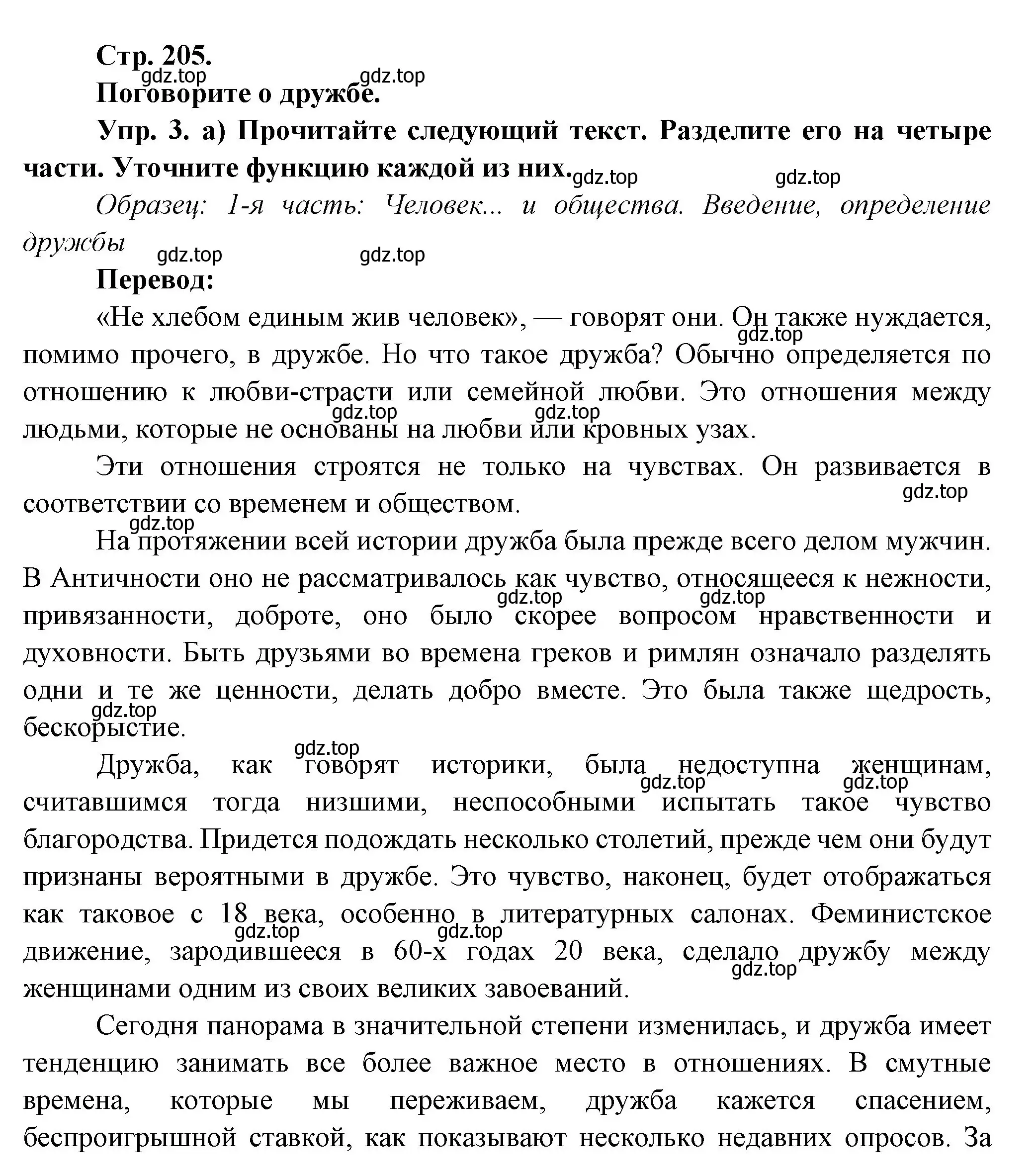 Решение Страница 205 гдз по французскому языку 10 класс Кулигина, Щепилова, учебник