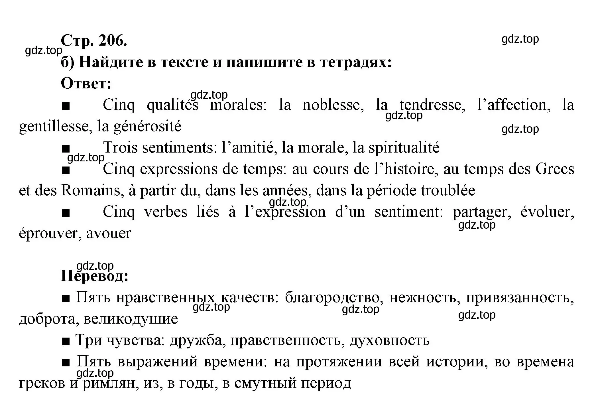 Решение Страница 206 гдз по французскому языку 10 класс Кулигина, Щепилова, учебник