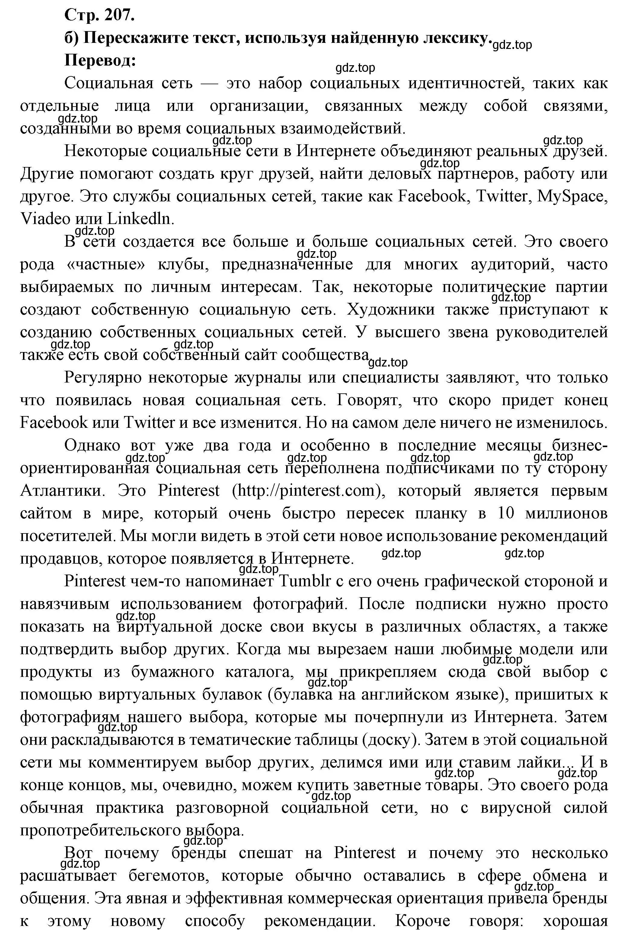 Решение Страница 207 гдз по французскому языку 10 класс Кулигина, Щепилова, учебник