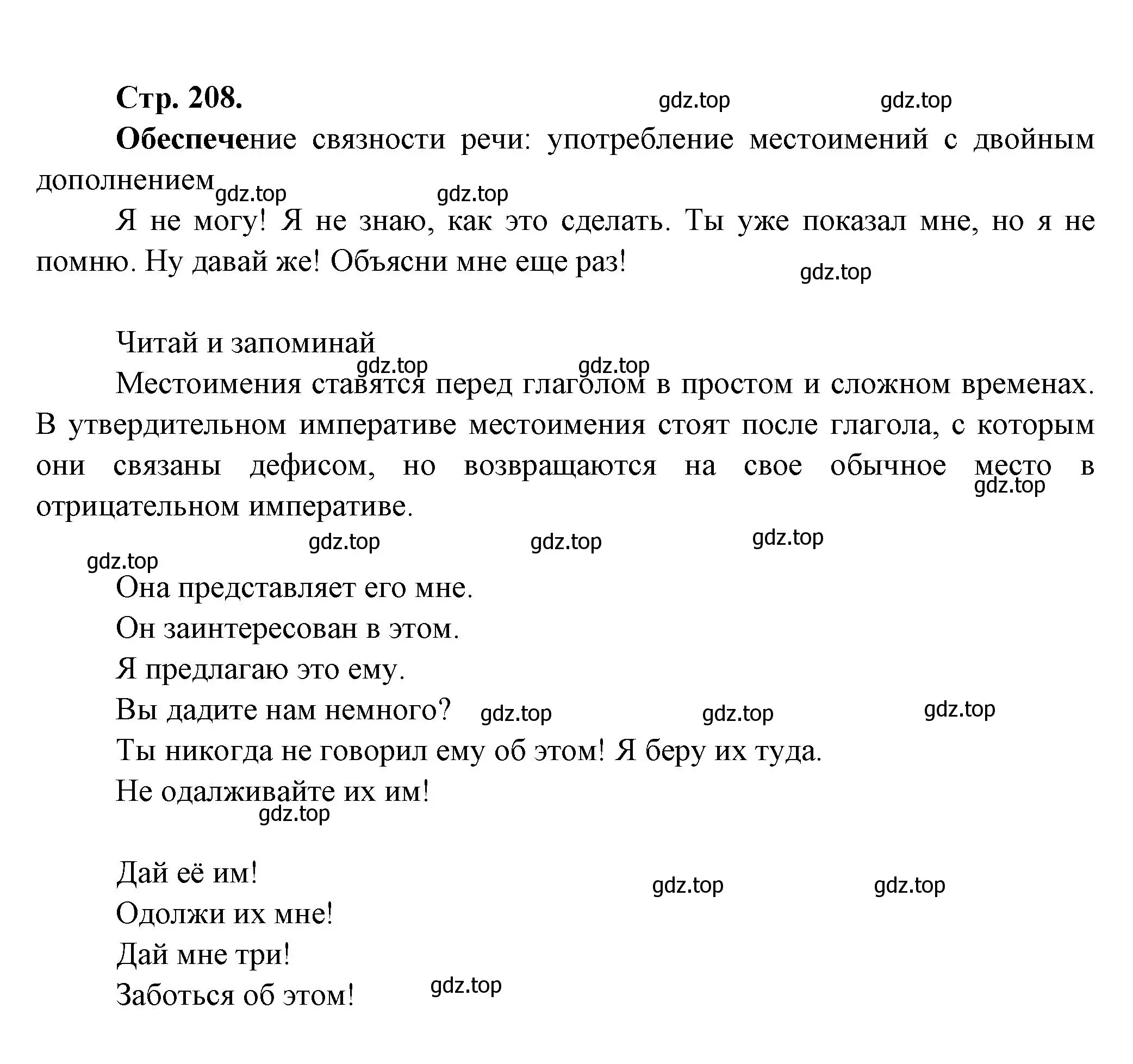 Решение Страница 208 гдз по французскому языку 10 класс Кулигина, Щепилова, учебник