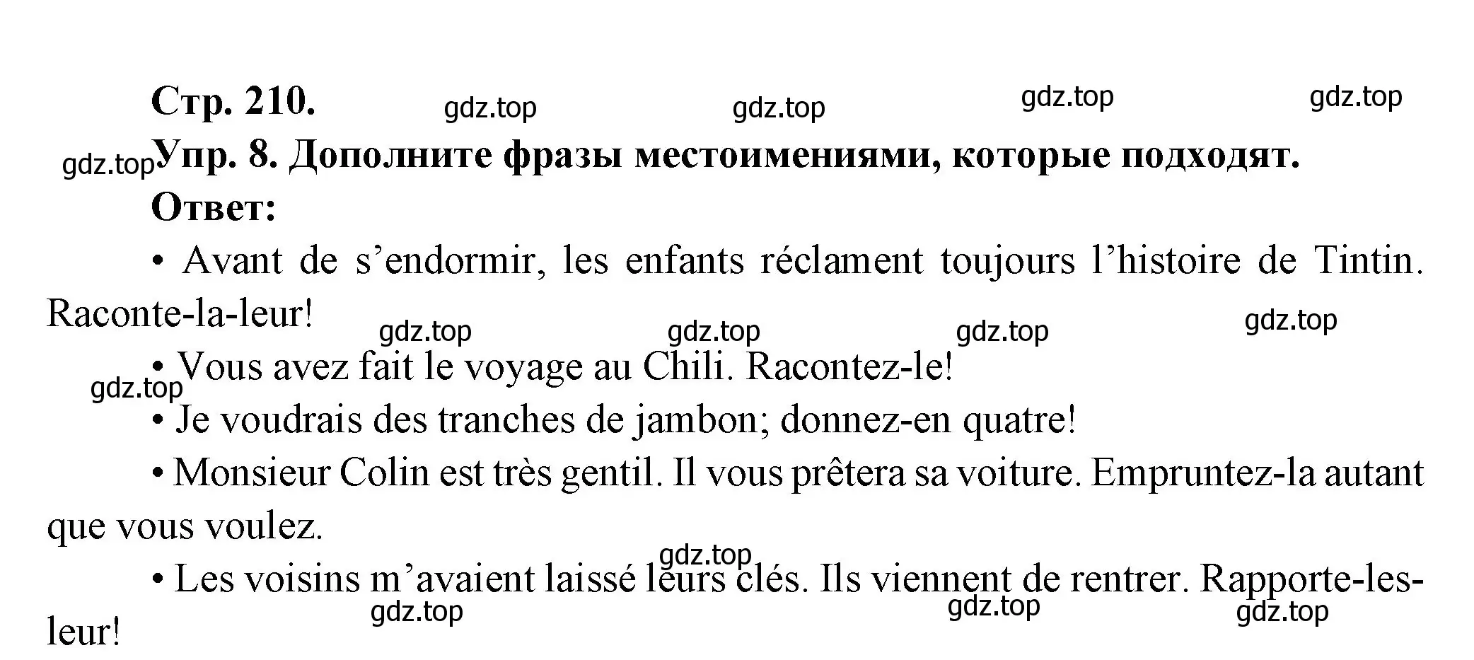 Решение Страница 210 гдз по французскому языку 10 класс Кулигина, Щепилова, учебник