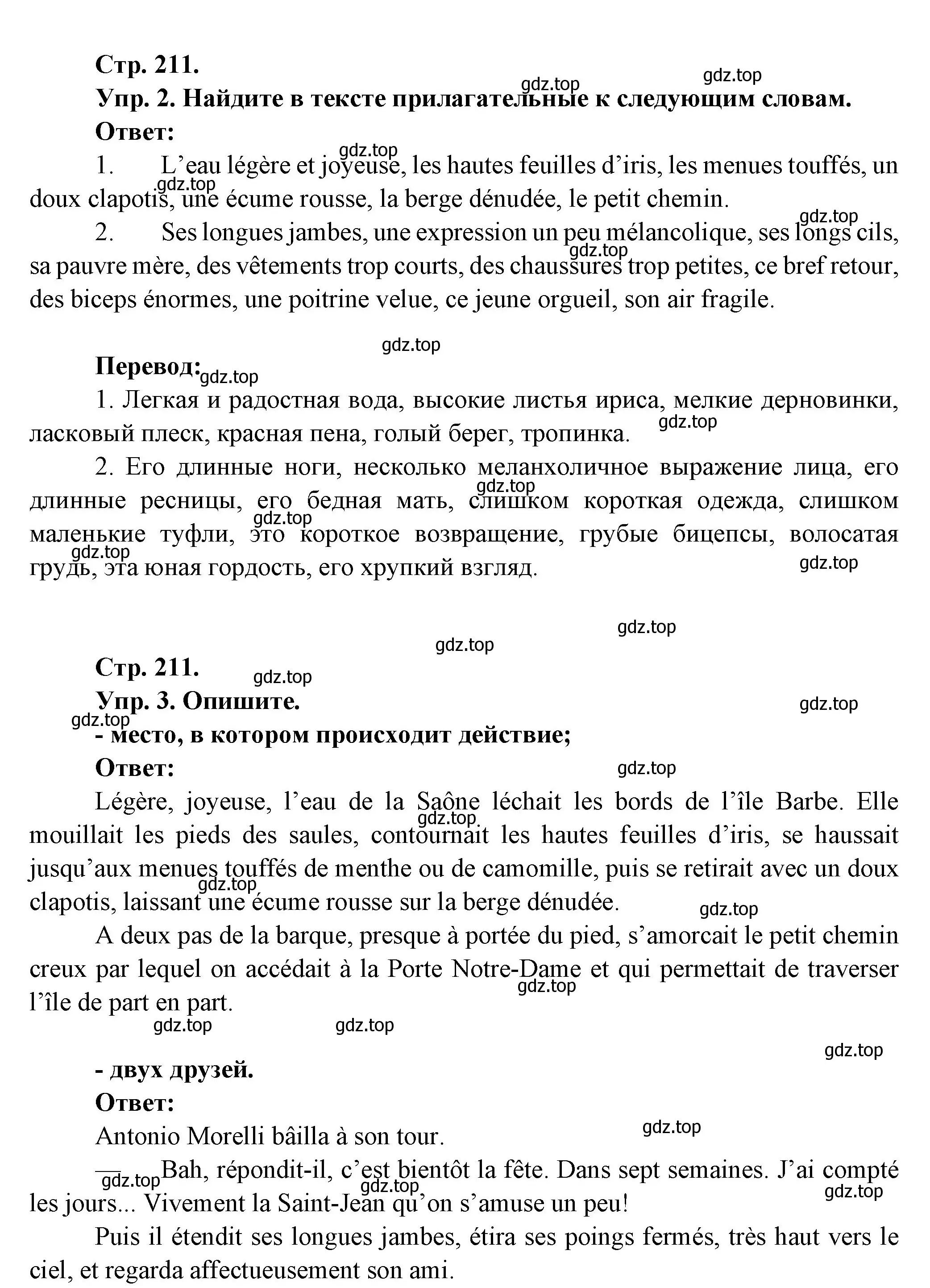 Решение Страница 211 гдз по французскому языку 10 класс Кулигина, Щепилова, учебник