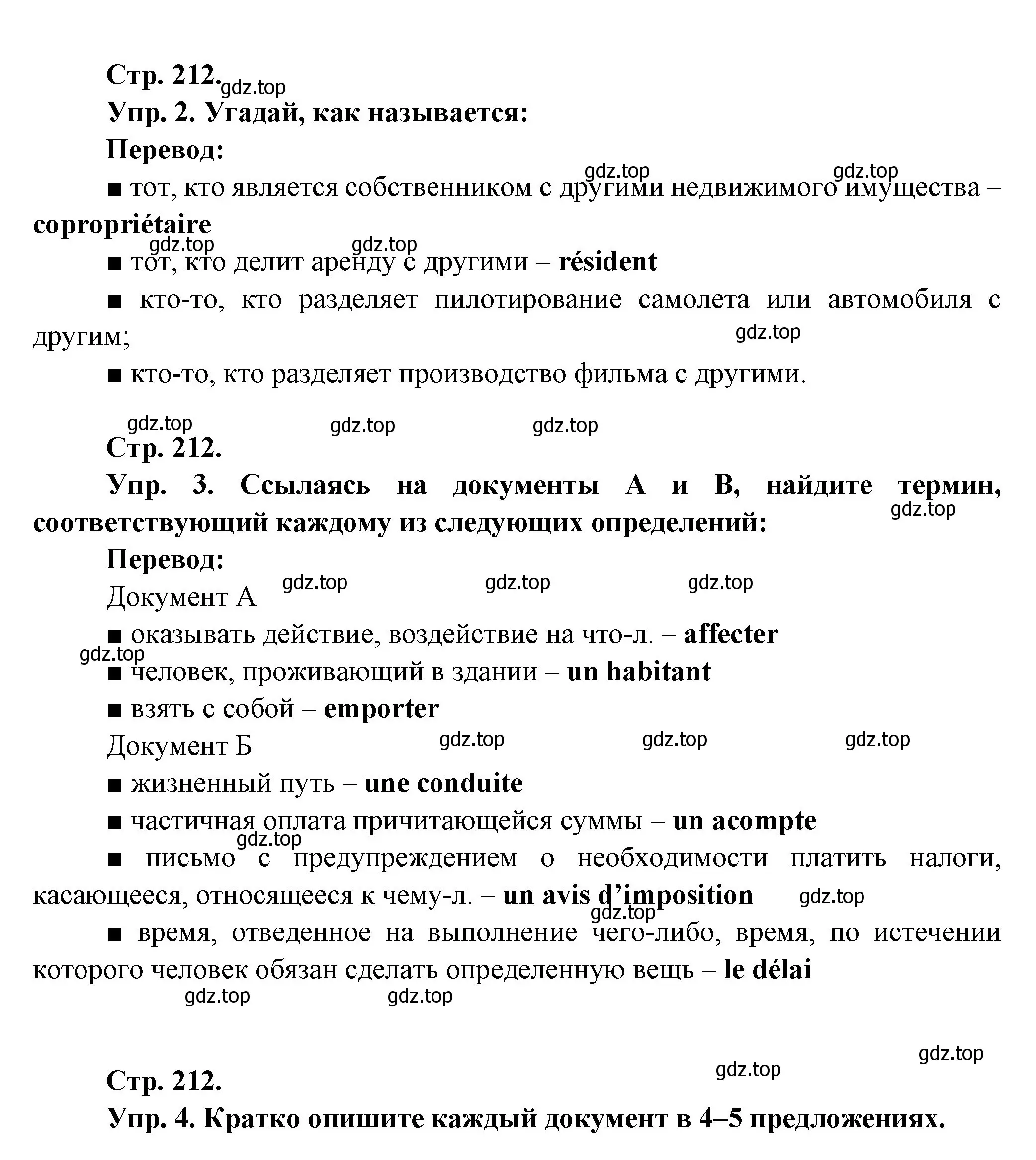 Решение Страница 212 гдз по французскому языку 10 класс Кулигина, Щепилова, учебник