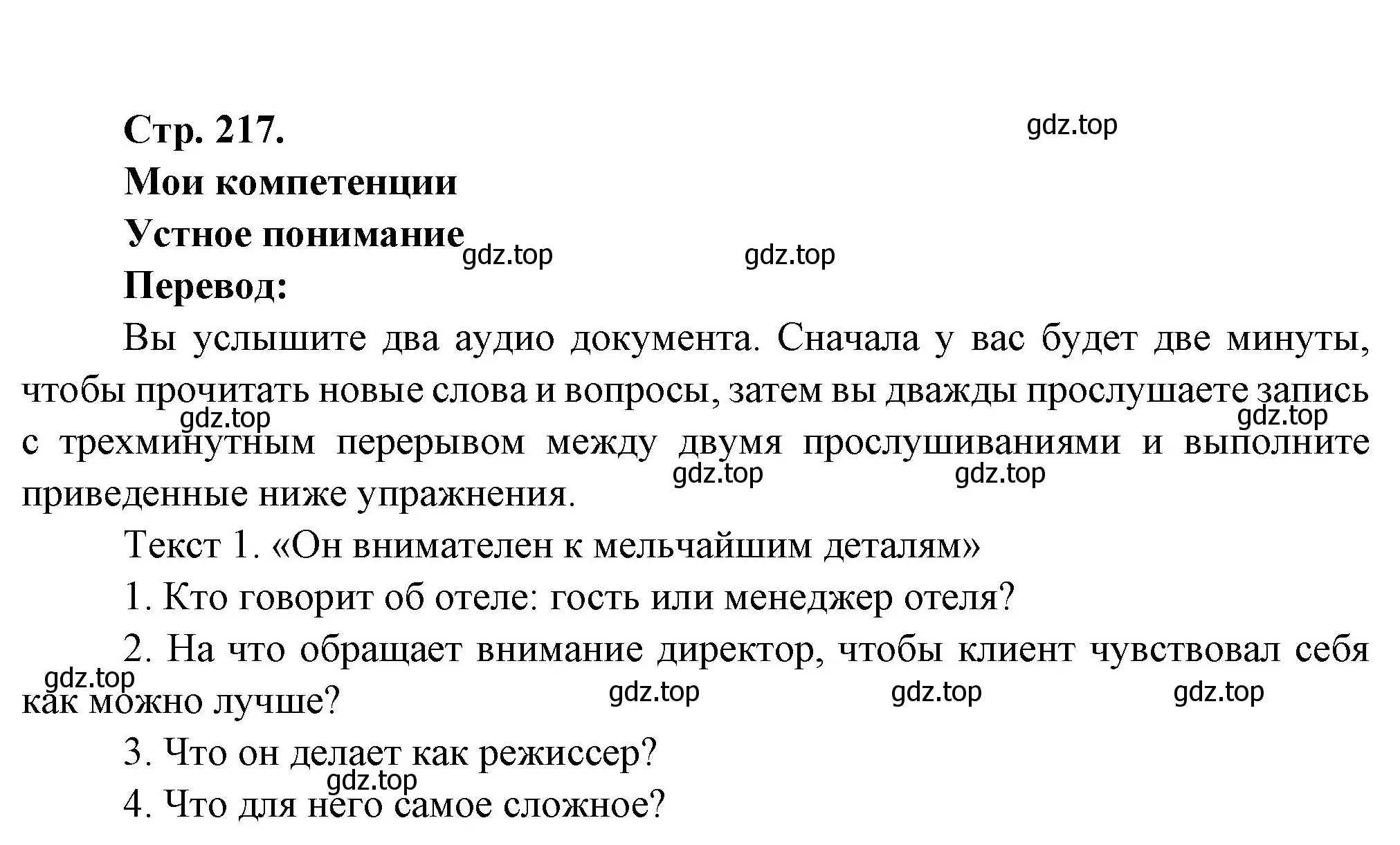 Решение Страница 217 гдз по французскому языку 10 класс Кулигина, Щепилова, учебник