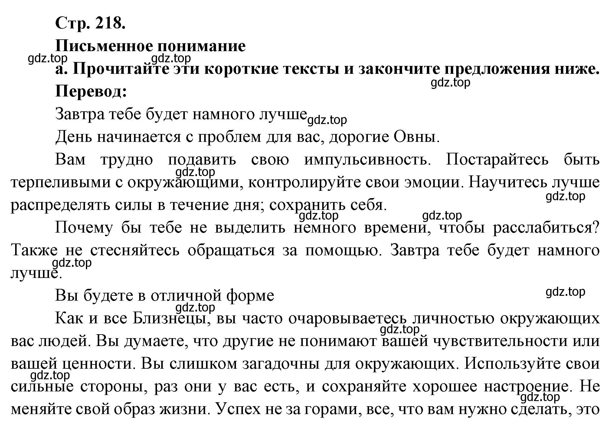 Решение Страница 218 гдз по французскому языку 10 класс Кулигина, Щепилова, учебник