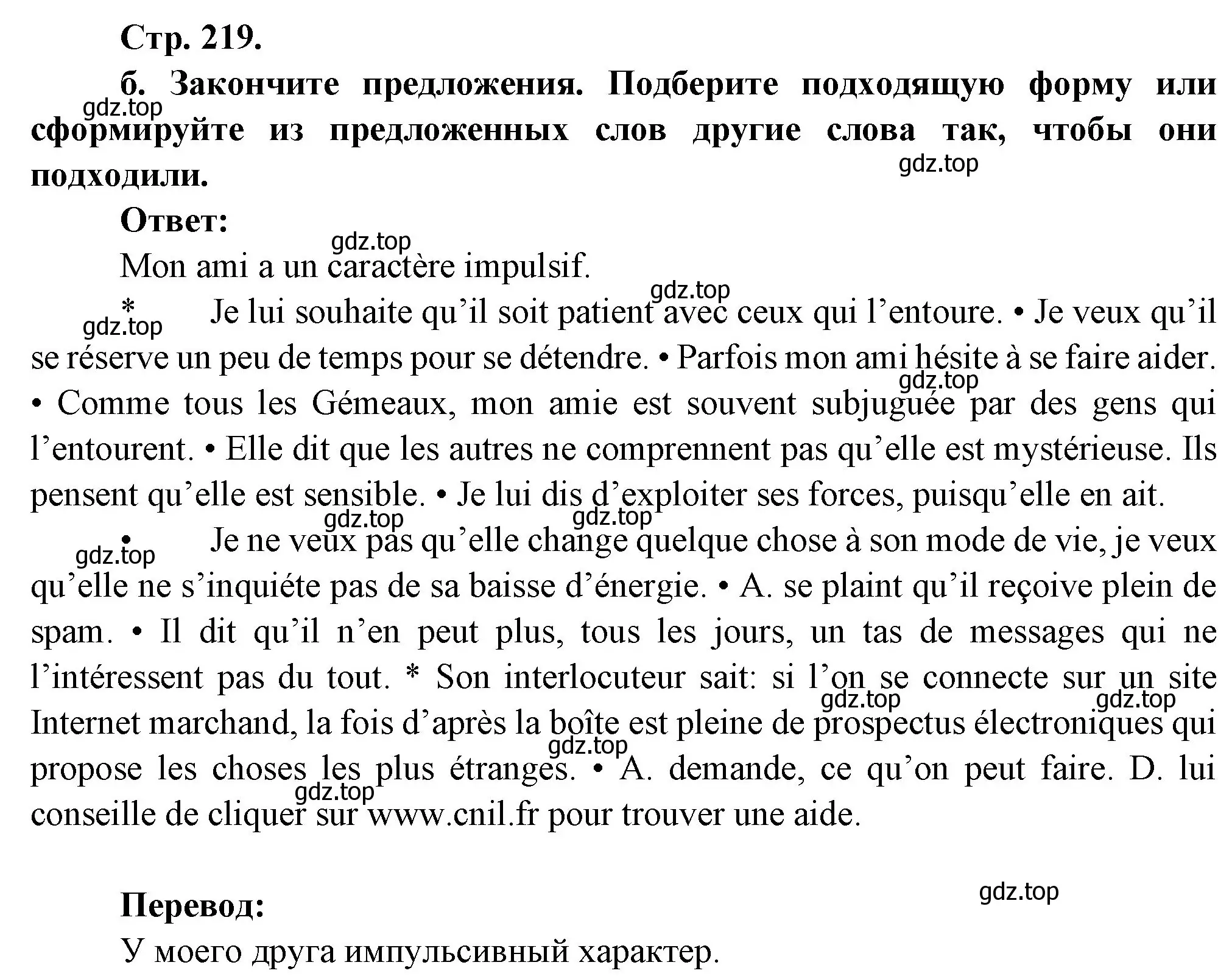 Решение Страница 219 гдз по французскому языку 10 класс Кулигина, Щепилова, учебник