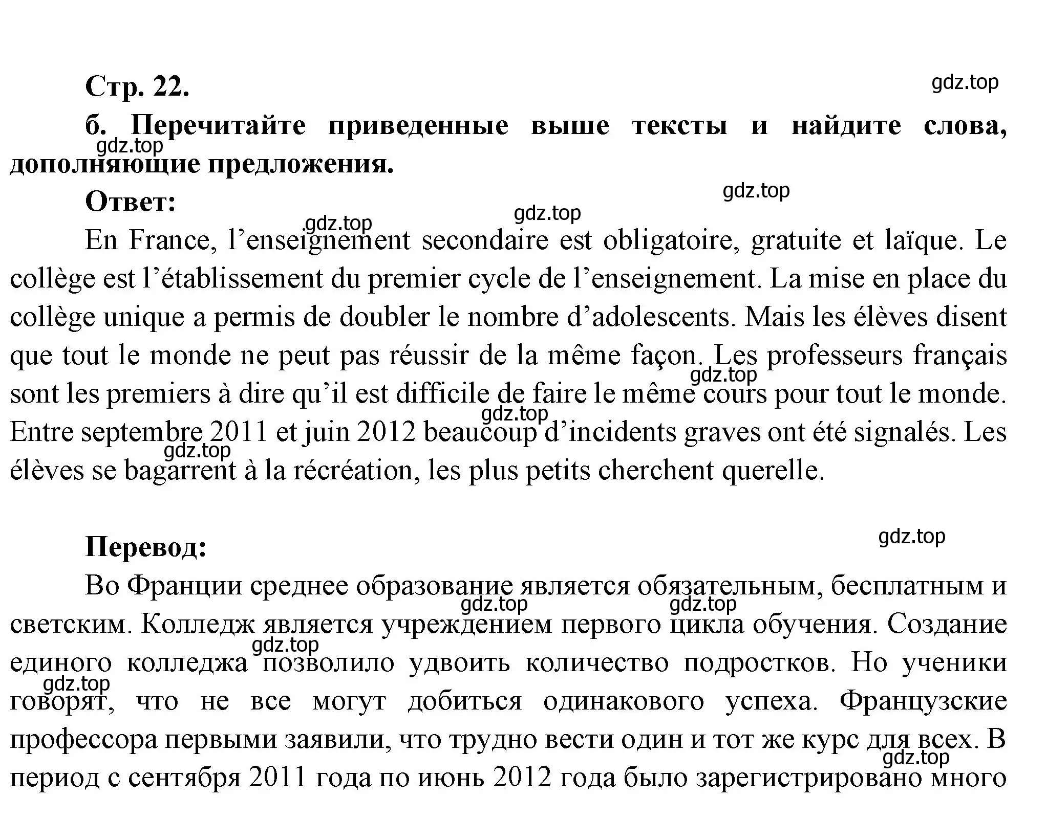 Решение Страница 22 гдз по французскому языку 10 класс Кулигина, Щепилова, учебник