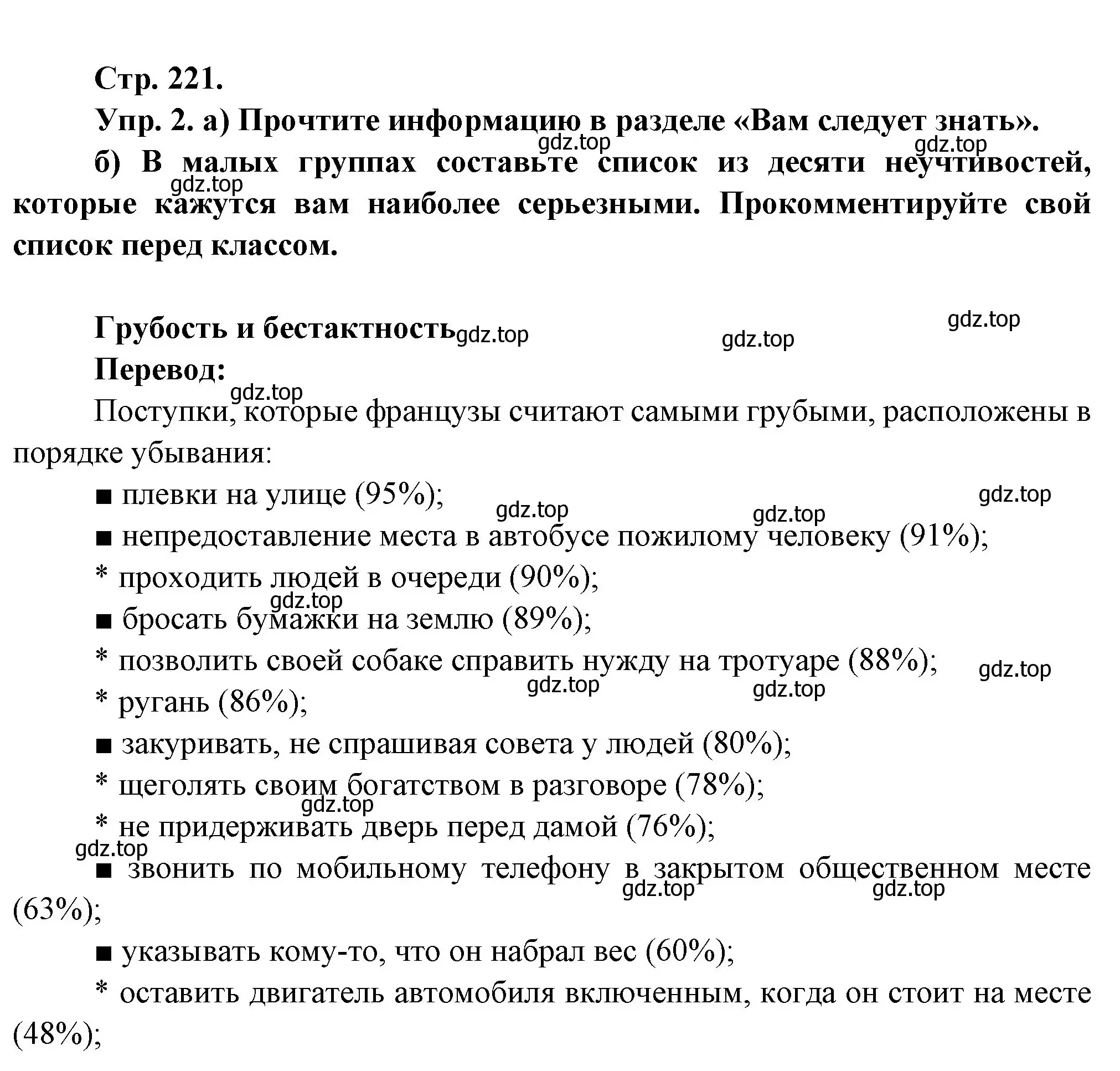 Решение Страница 221 гдз по французскому языку 10 класс Кулигина, Щепилова, учебник