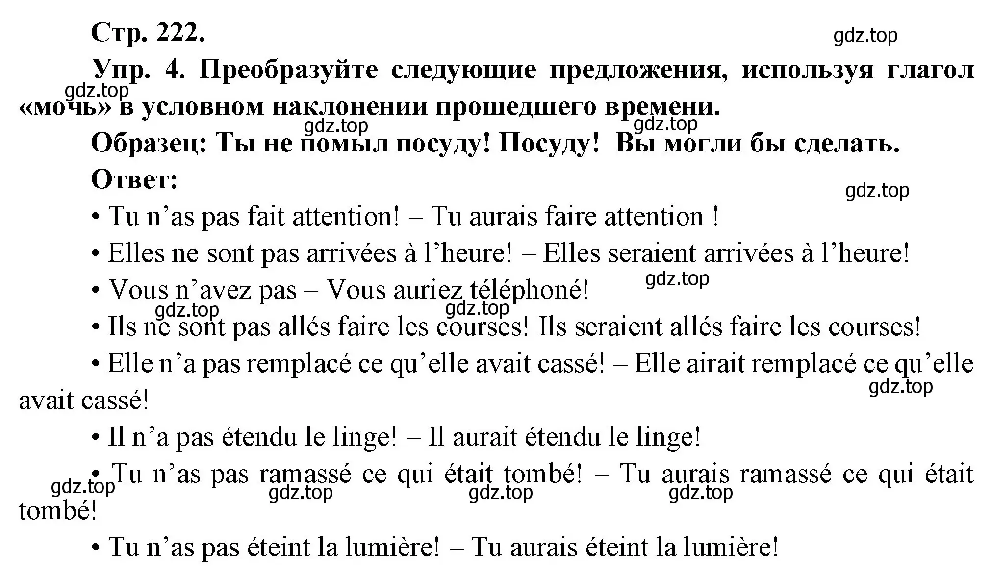 Решение Страница 222 гдз по французскому языку 10 класс Кулигина, Щепилова, учебник