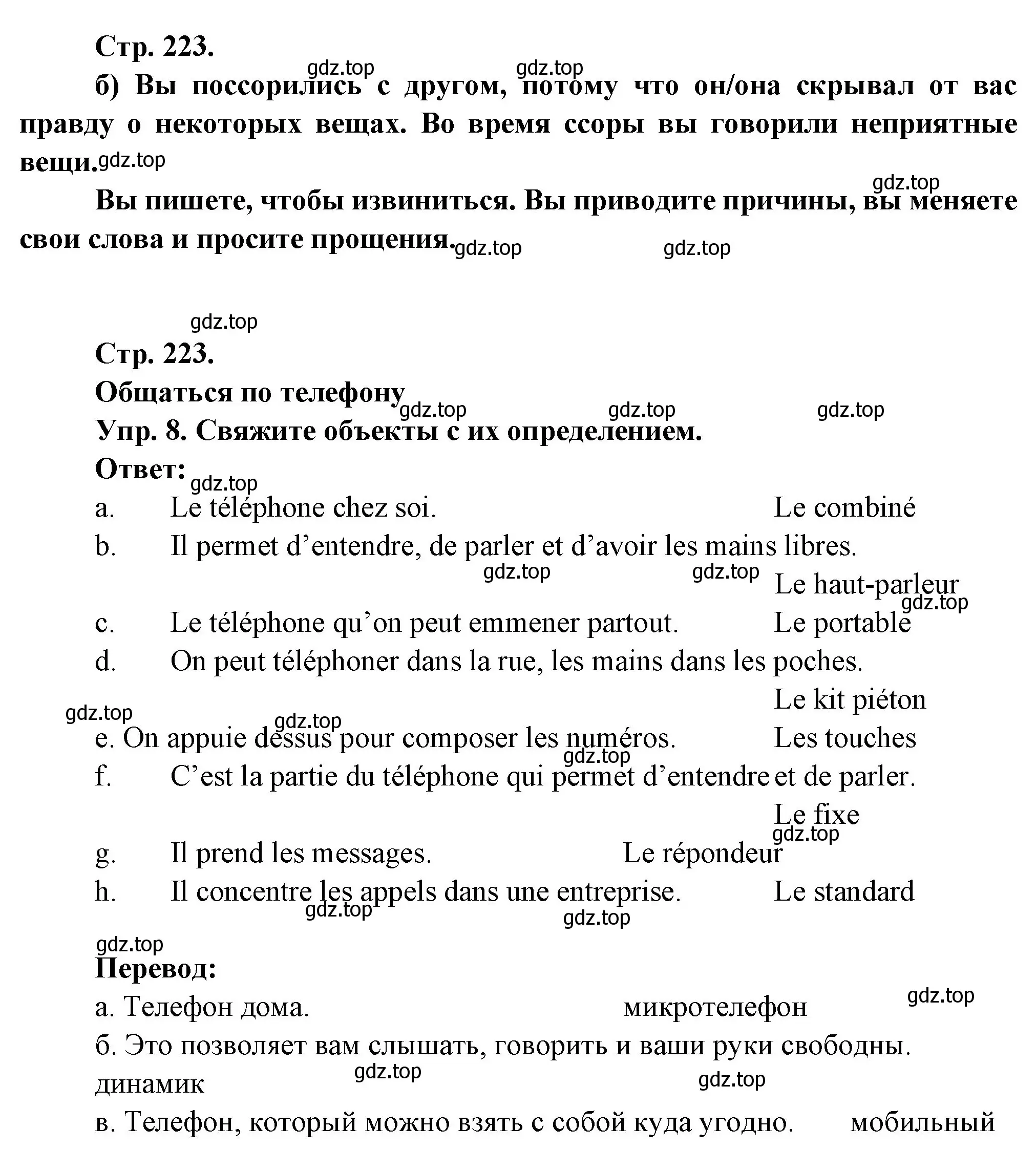 Решение Страница 223 гдз по французскому языку 10 класс Кулигина, Щепилова, учебник