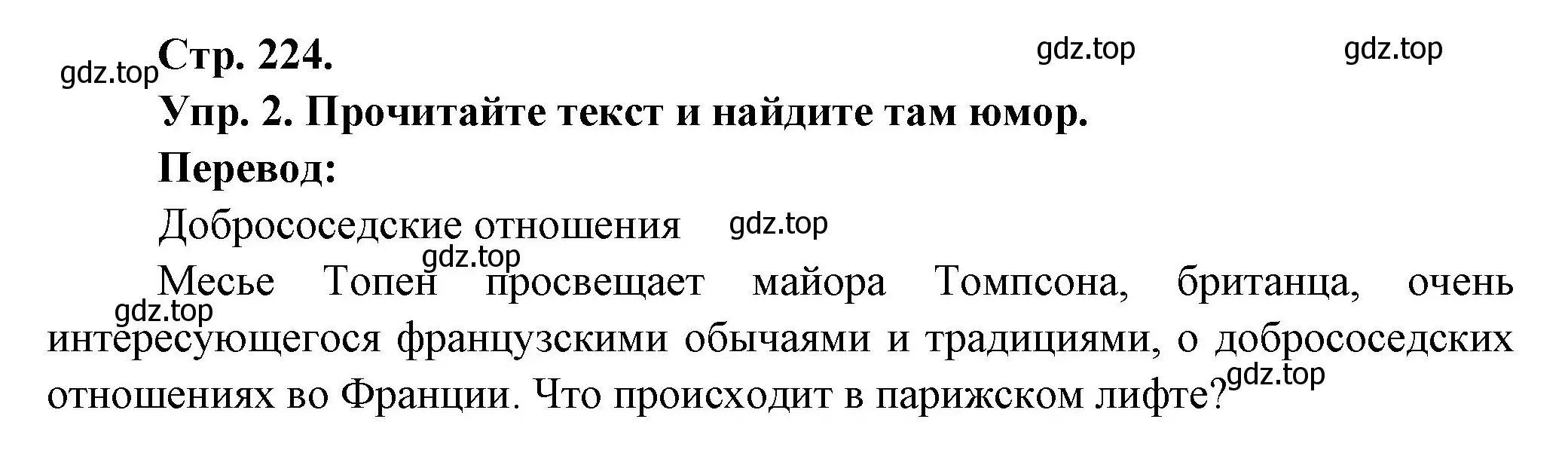 Решение Страница 224 гдз по французскому языку 10 класс Кулигина, Щепилова, учебник