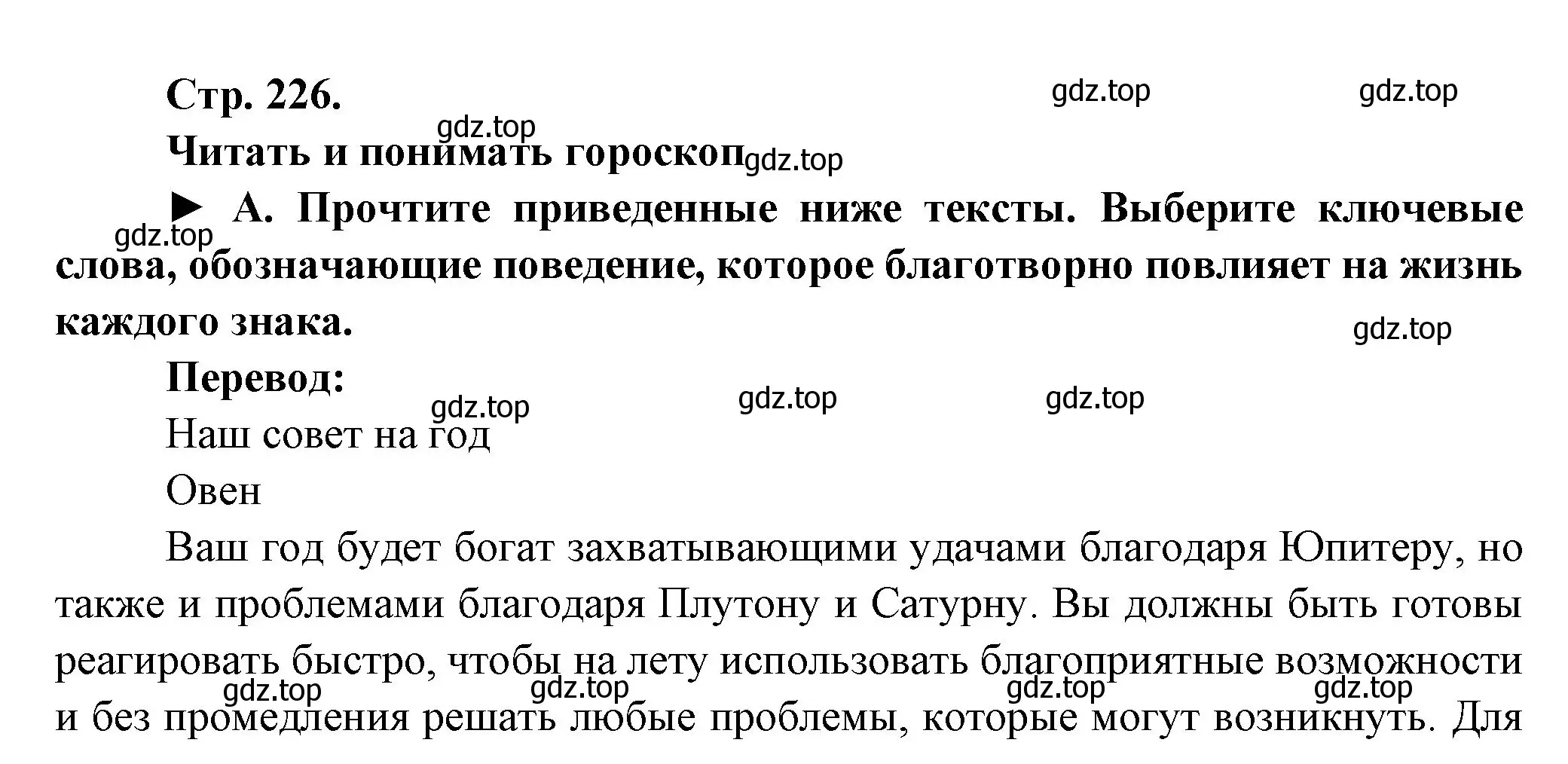 Решение Страница 226 гдз по французскому языку 10 класс Кулигина, Щепилова, учебник