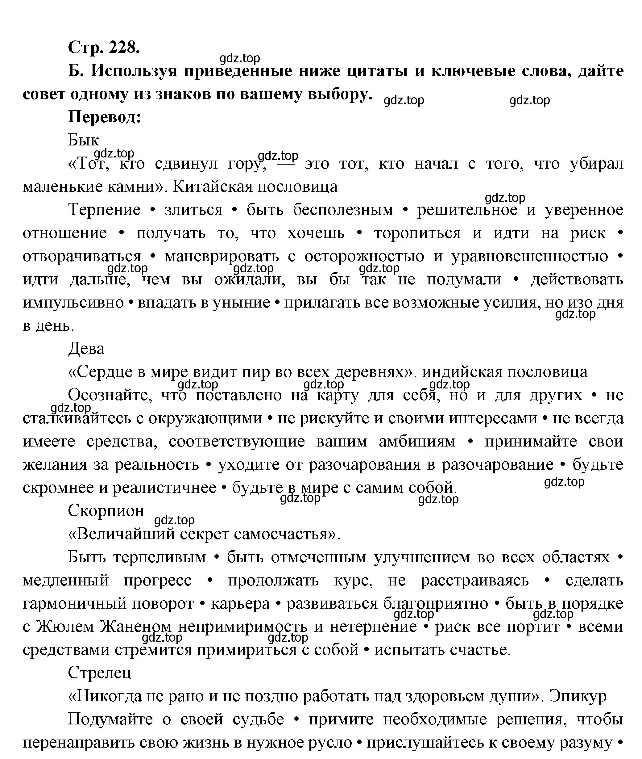 Решение Страница 228 гдз по французскому языку 10 класс Кулигина, Щепилова, учебник