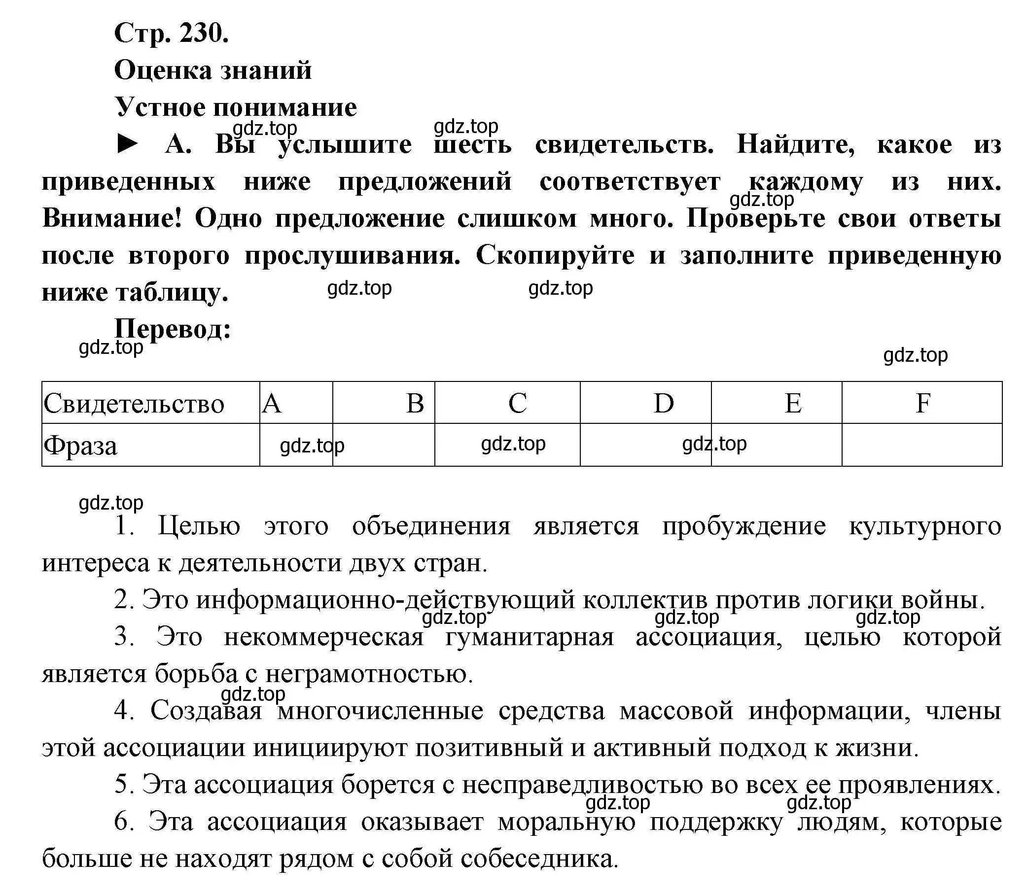 Решение Страница 230 гдз по французскому языку 10 класс Кулигина, Щепилова, учебник