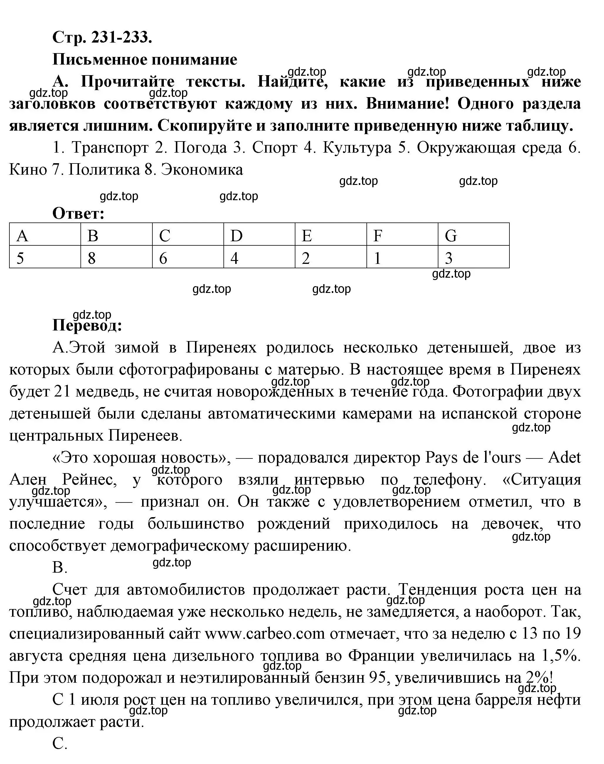 Решение Страница 233 гдз по французскому языку 10 класс Кулигина, Щепилова, учебник