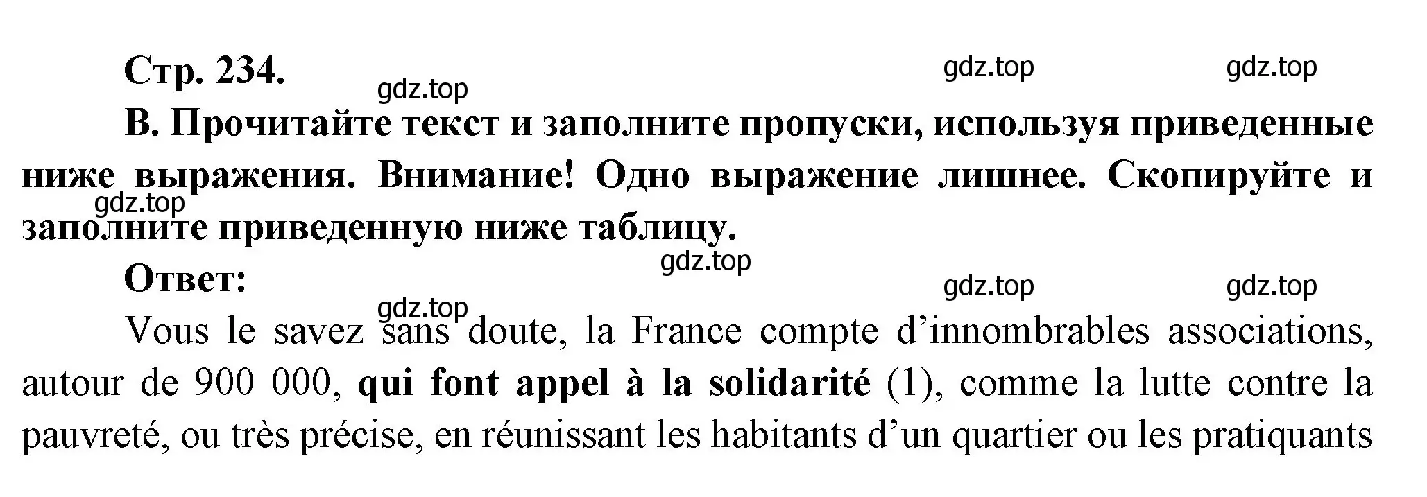 Решение Страница 234 гдз по французскому языку 10 класс Кулигина, Щепилова, учебник