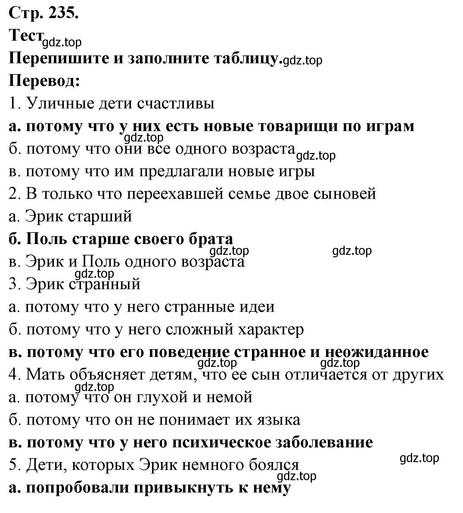 Решение Страница 235 гдз по французскому языку 10 класс Кулигина, Щепилова, учебник