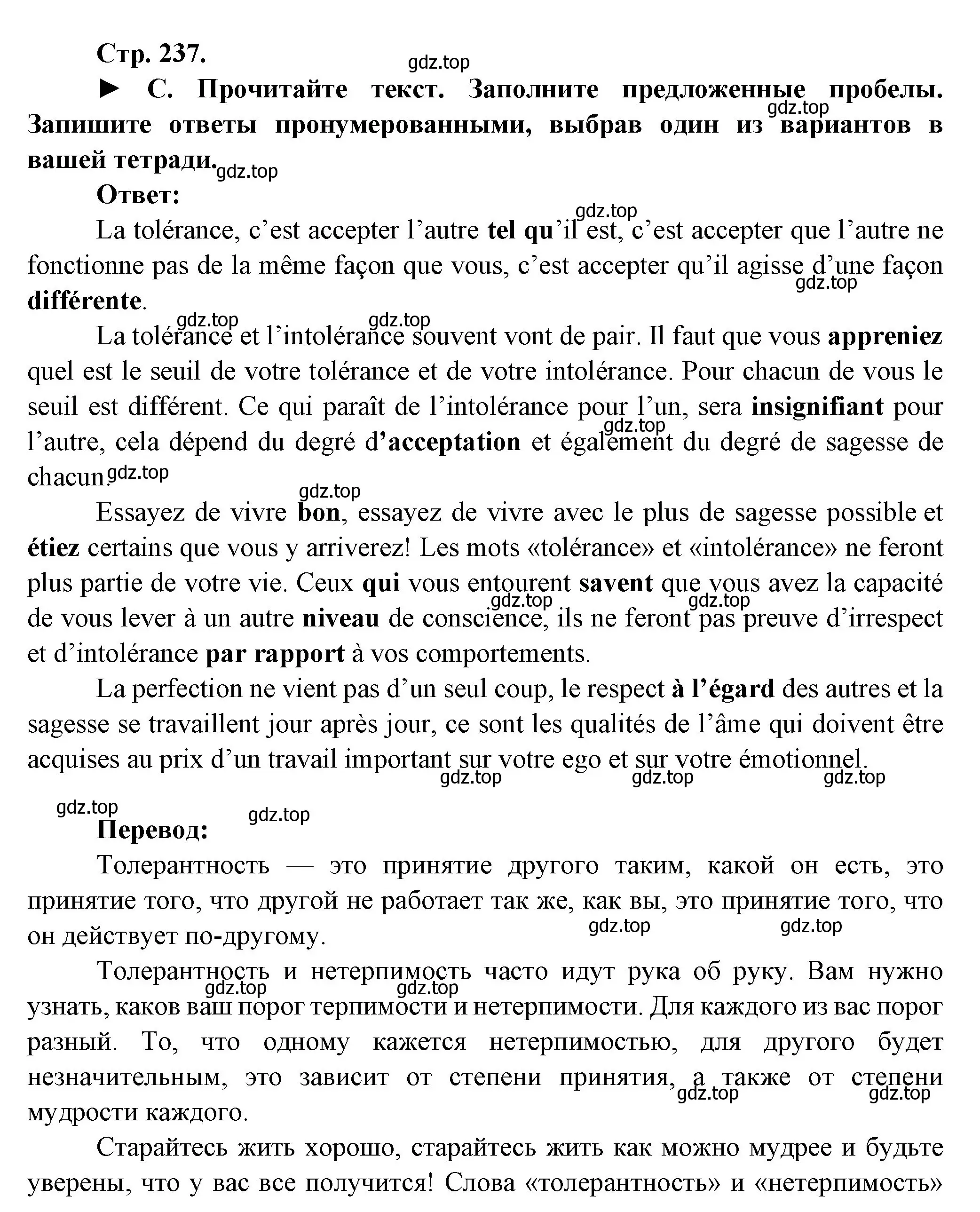 Решение Страница 237 гдз по французскому языку 10 класс Кулигина, Щепилова, учебник