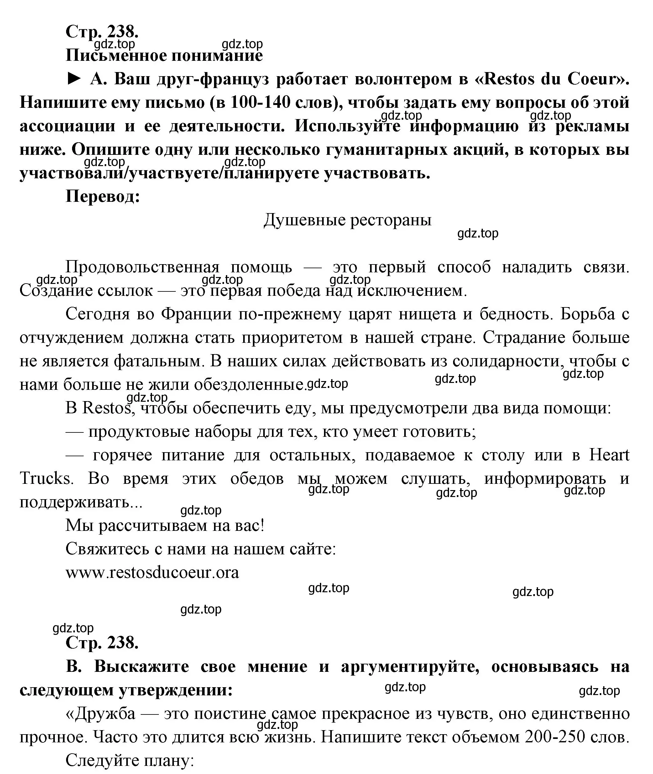 Решение Страница 238 гдз по французскому языку 10 класс Кулигина, Щепилова, учебник