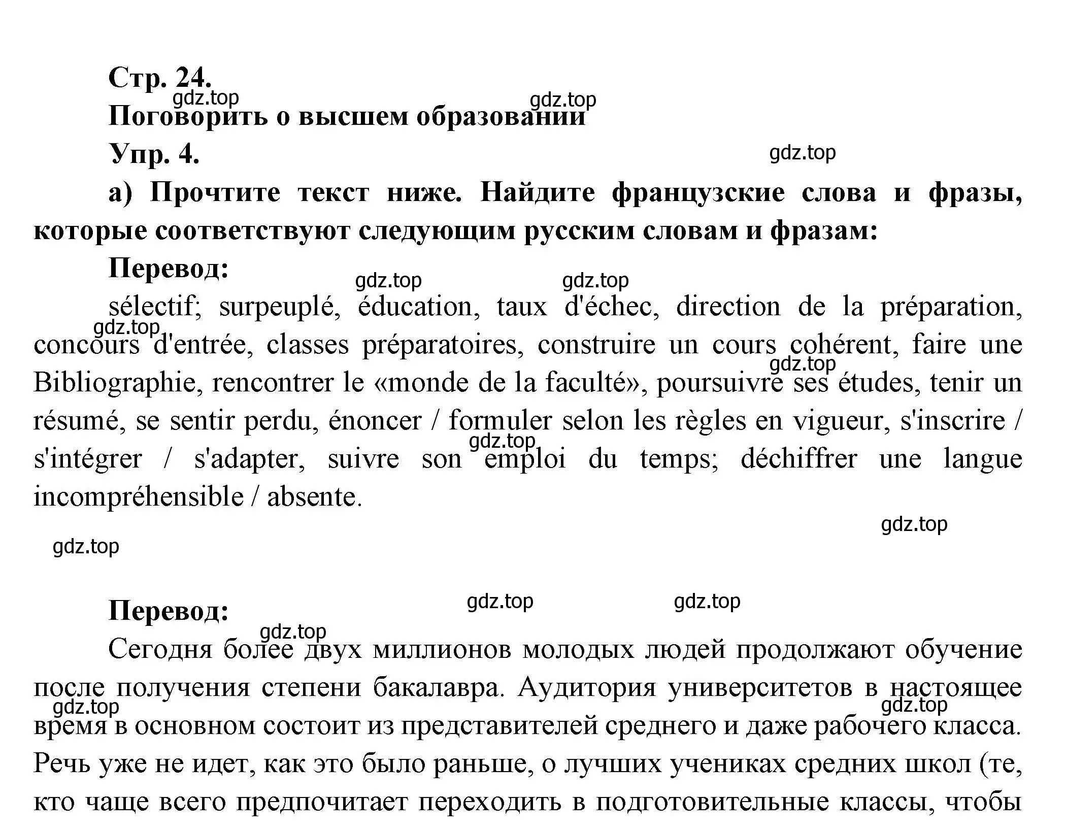 Решение Страница 24 гдз по французскому языку 10 класс Кулигина, Щепилова, учебник