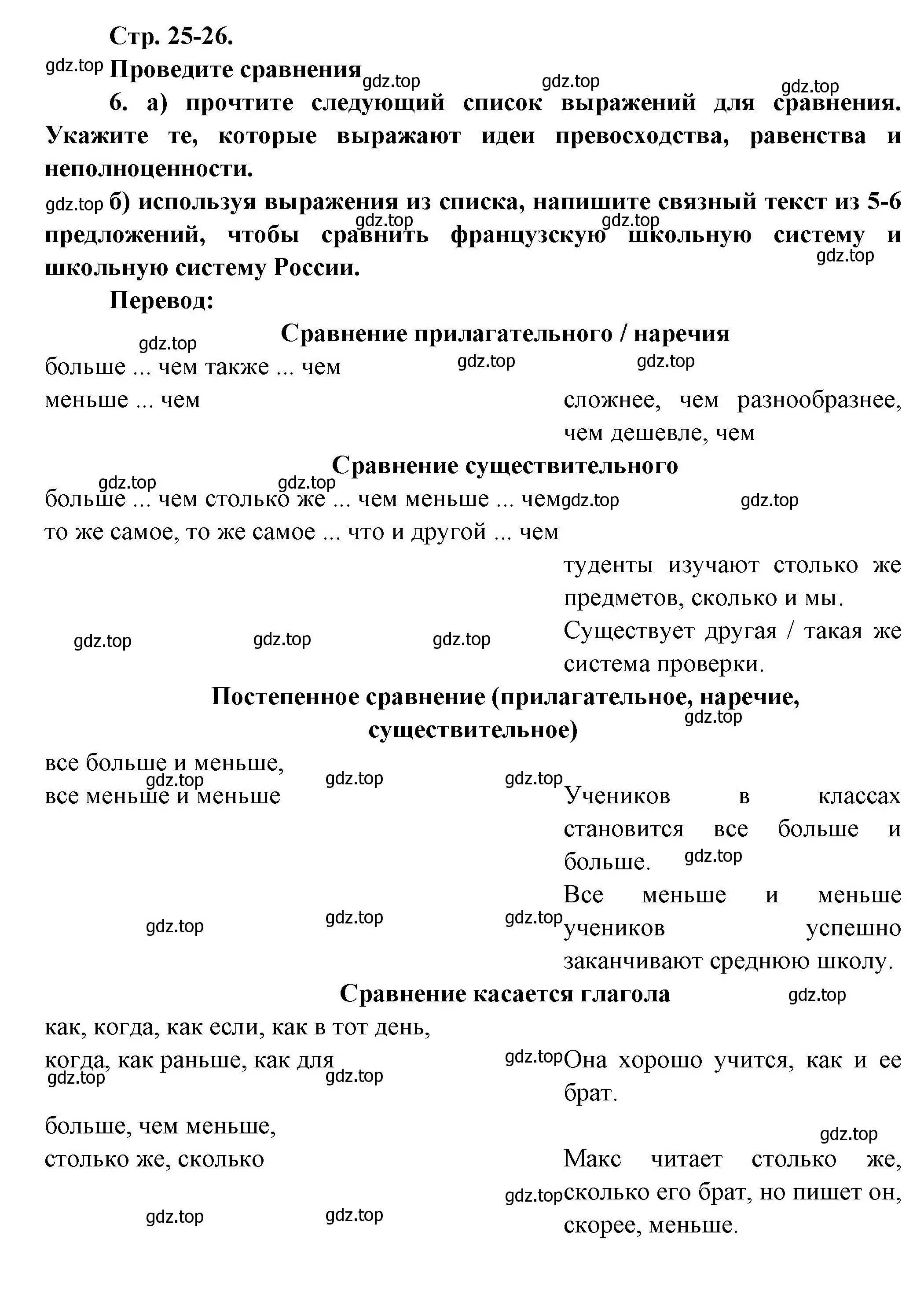 Решение Страница 26 гдз по французскому языку 10 класс Кулигина, Щепилова, учебник