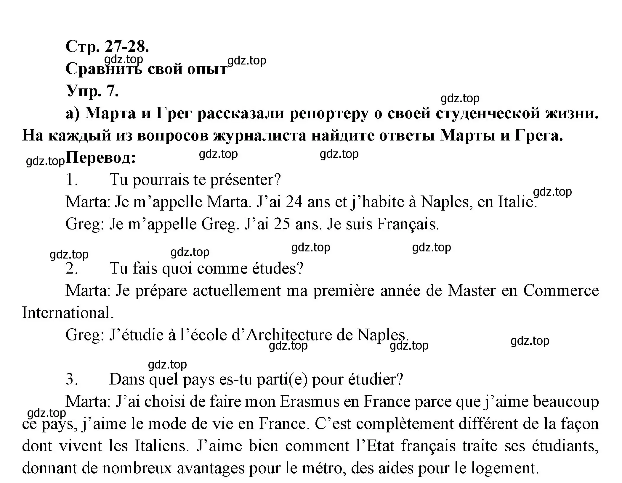 Решение Страница 28 гдз по французскому языку 10 класс Кулигина, Щепилова, учебник