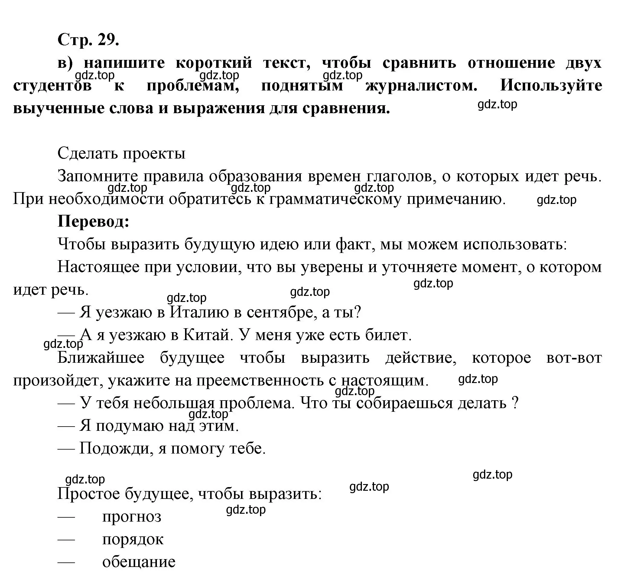 Решение Страница 29 гдз по французскому языку 10 класс Кулигина, Щепилова, учебник