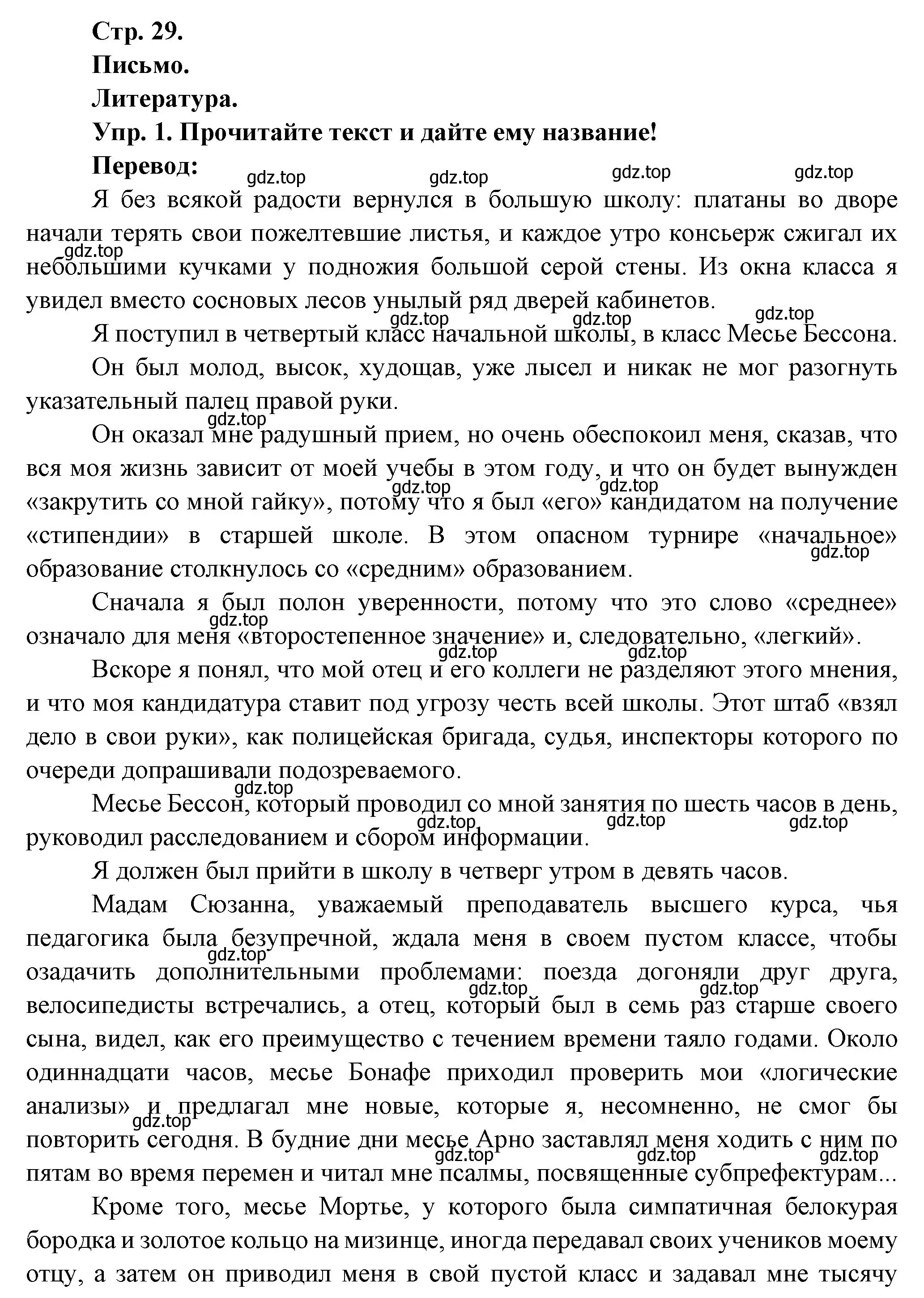 Решение Страница 30 гдз по французскому языку 10 класс Кулигина, Щепилова, учебник