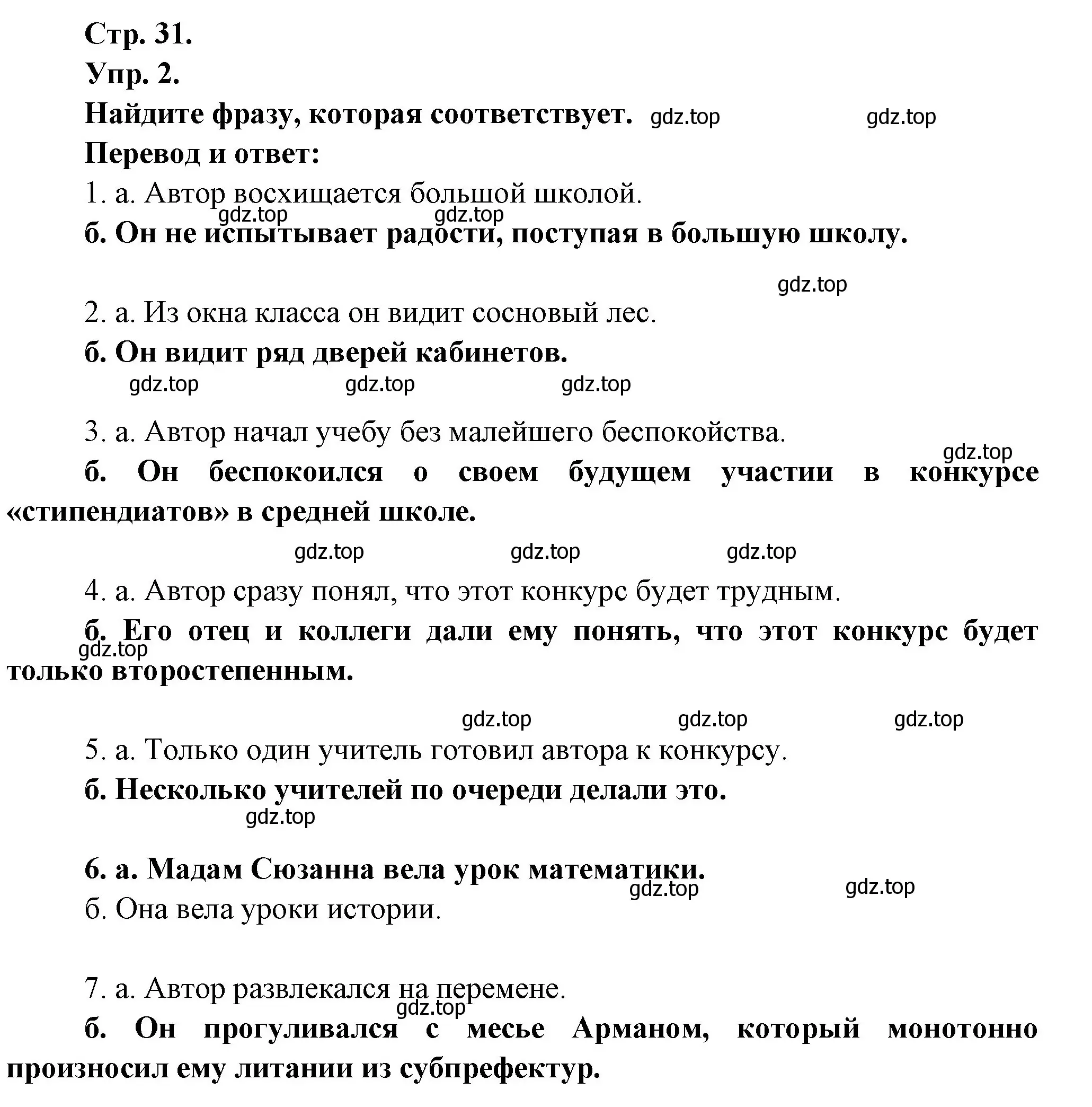 Решение Страница 31 гдз по французскому языку 10 класс Кулигина, Щепилова, учебник