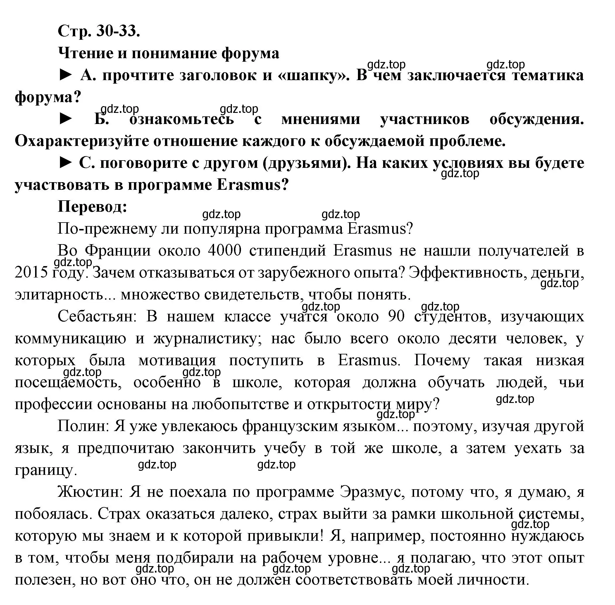 Решение Страница 32 гдз по французскому языку 10 класс Кулигина, Щепилова, учебник