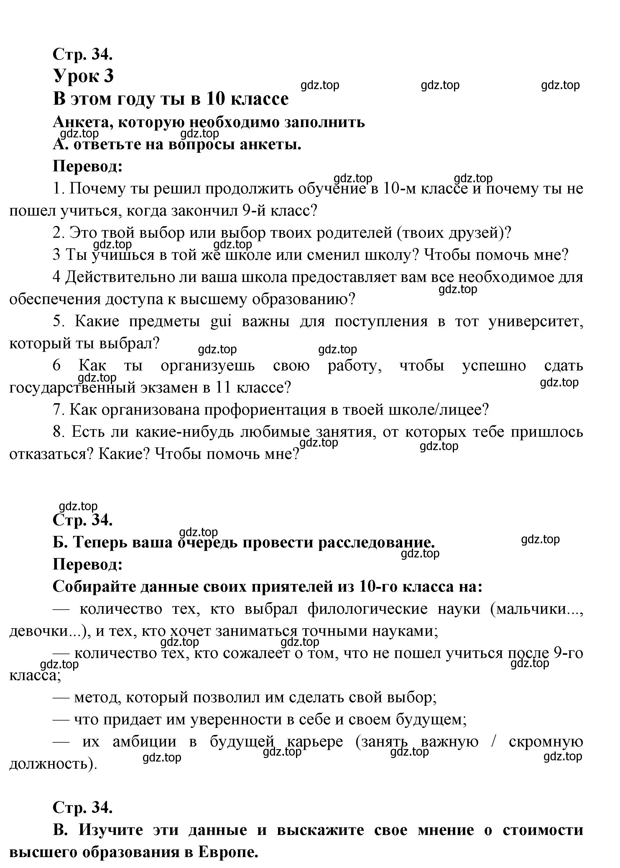 Решение Страница 34 гдз по французскому языку 10 класс Кулигина, Щепилова, учебник