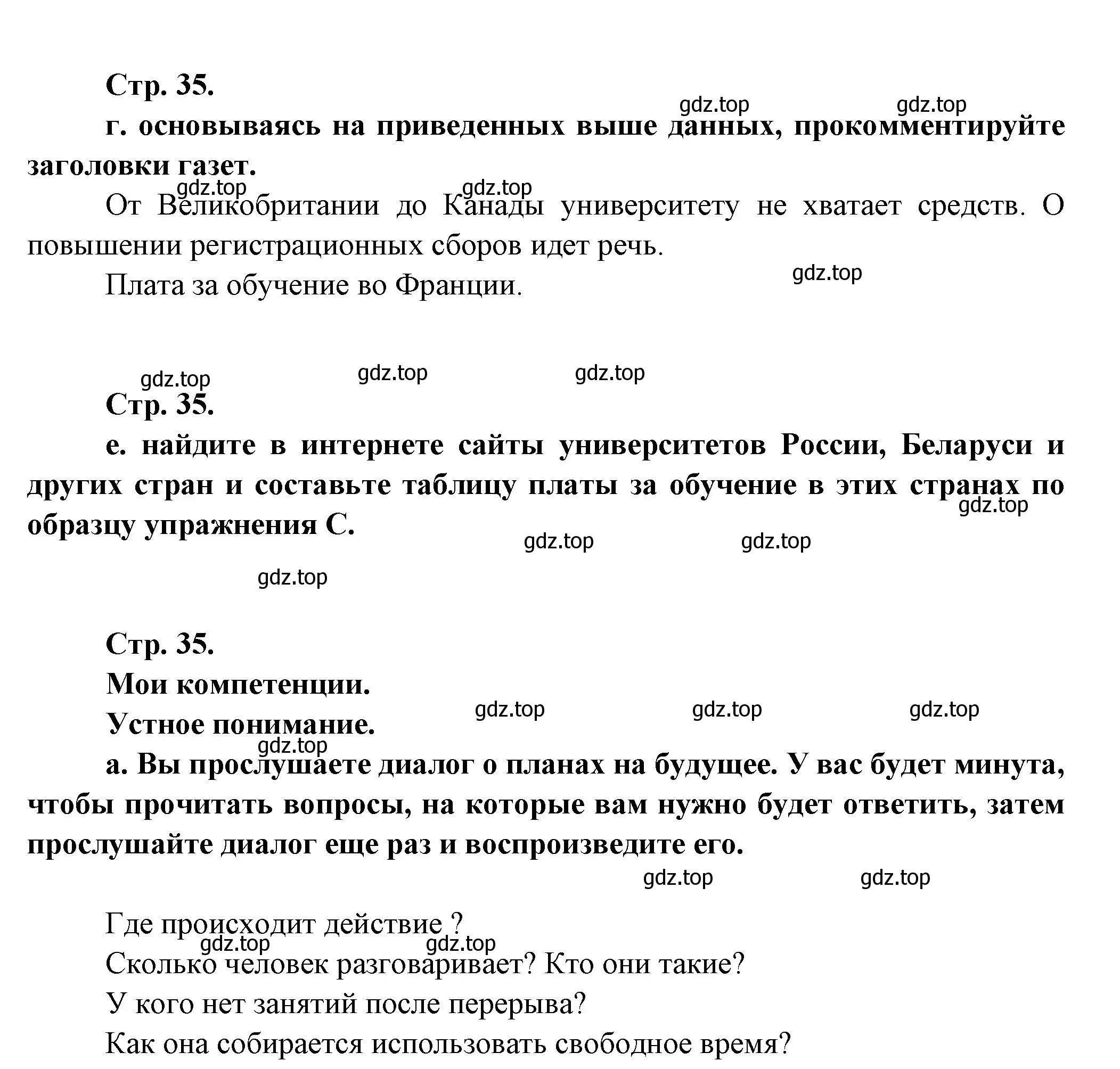 Решение Страница 35 гдз по французскому языку 10 класс Кулигина, Щепилова, учебник