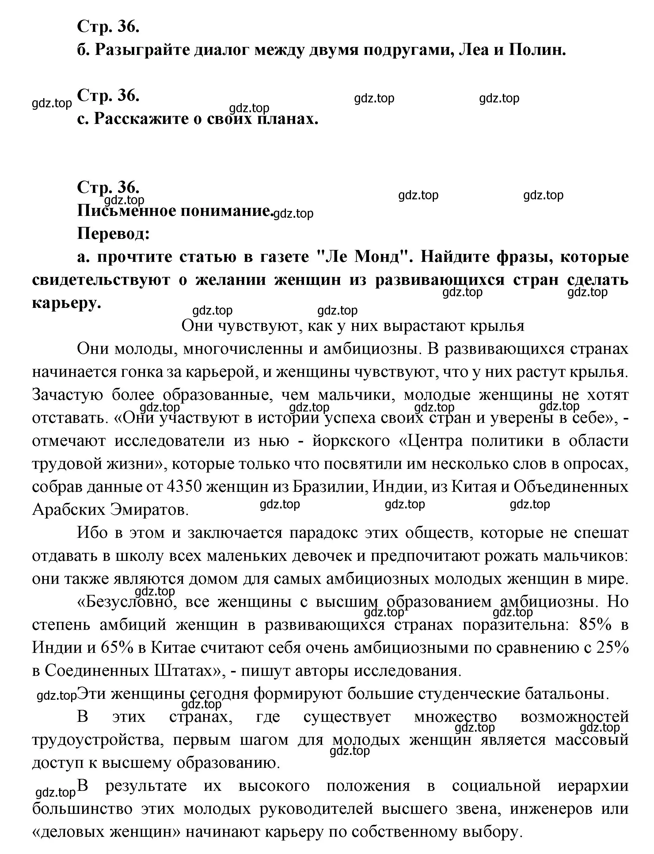 Решение Страница 36 гдз по французскому языку 10 класс Кулигина, Щепилова, учебник