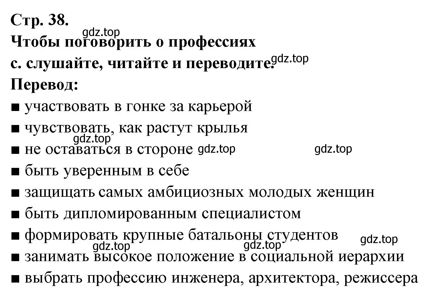 Решение Страница 38 гдз по французскому языку 10 класс Кулигина, Щепилова, учебник