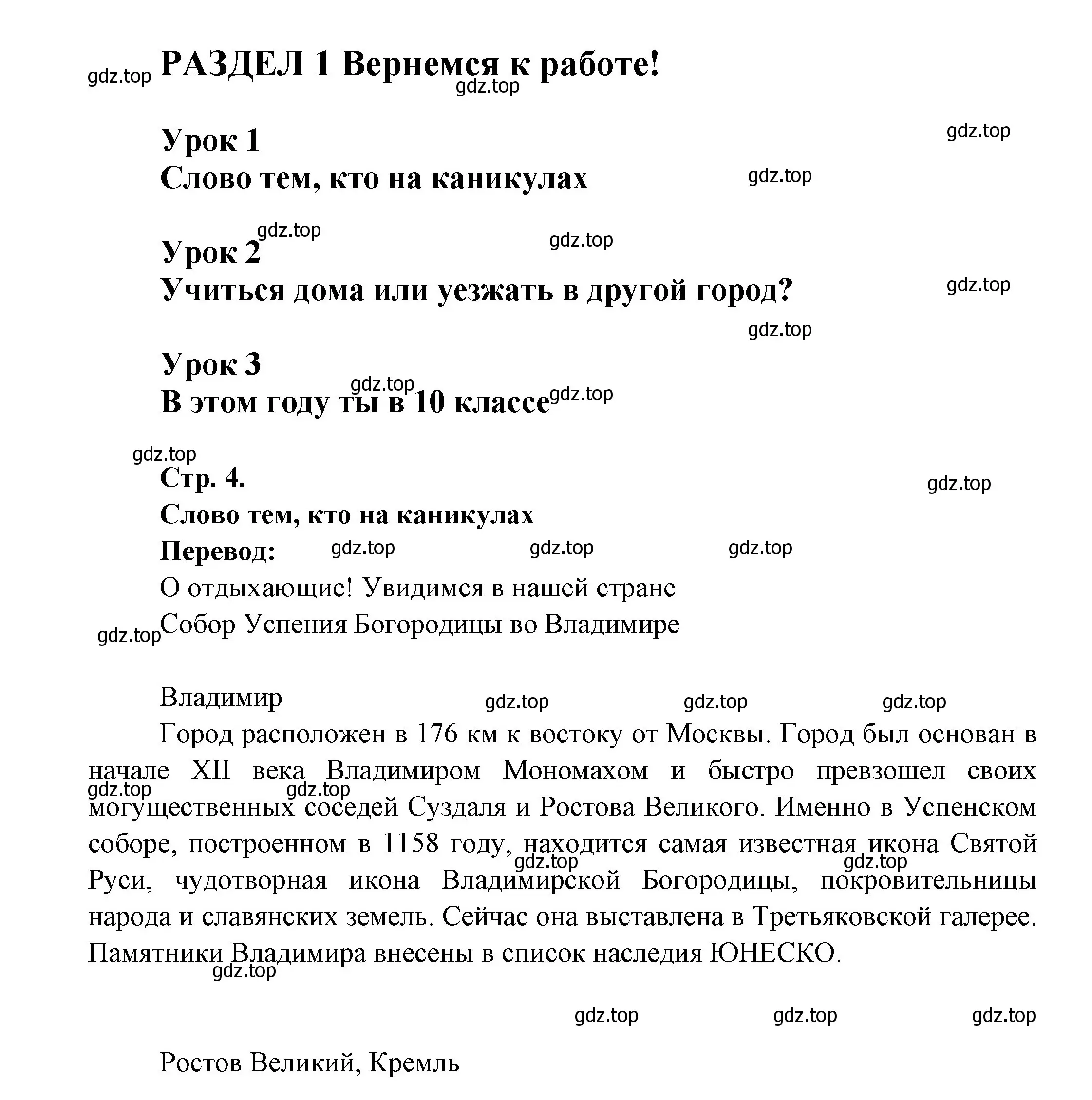 Решение Страница 4 гдз по французскому языку 10 класс Кулигина, Щепилова, учебник