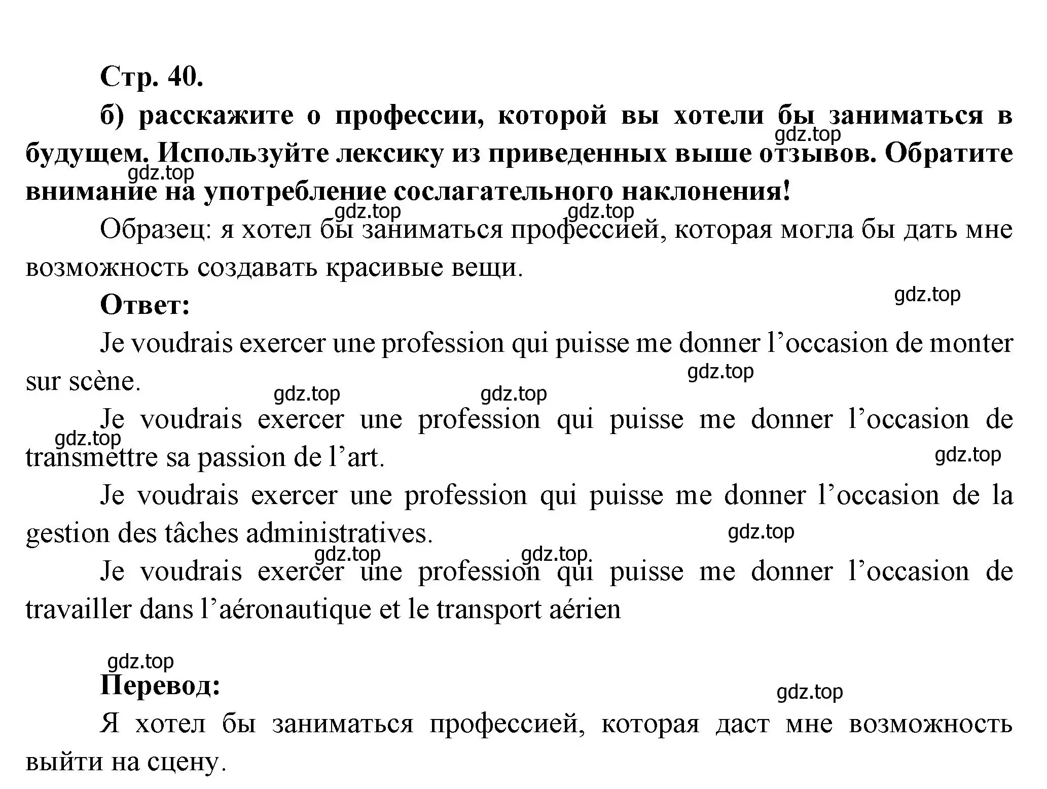 Решение Страница 40 гдз по французскому языку 10 класс Кулигина, Щепилова, учебник