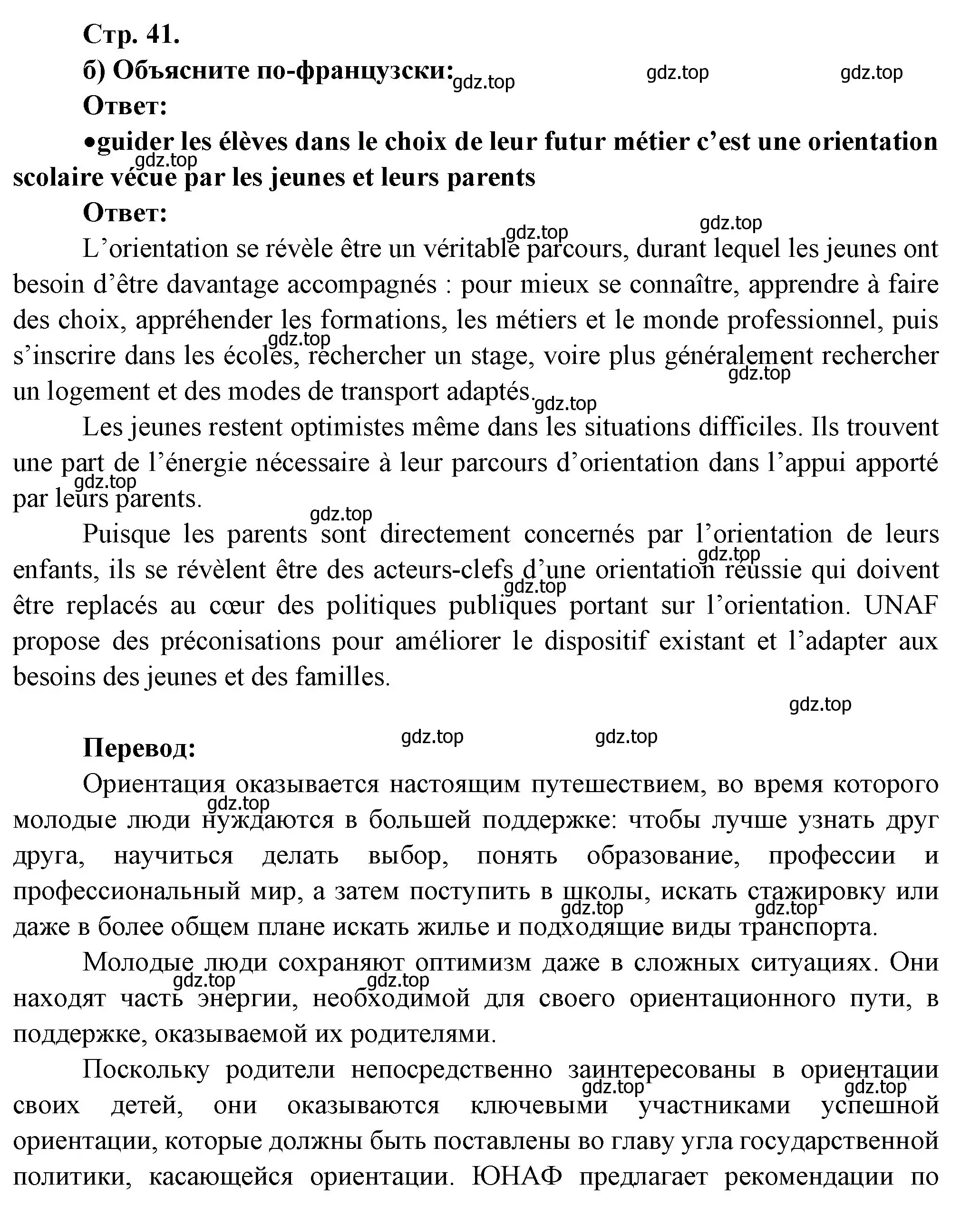 Решение Страница 41 гдз по французскому языку 10 класс Кулигина, Щепилова, учебник