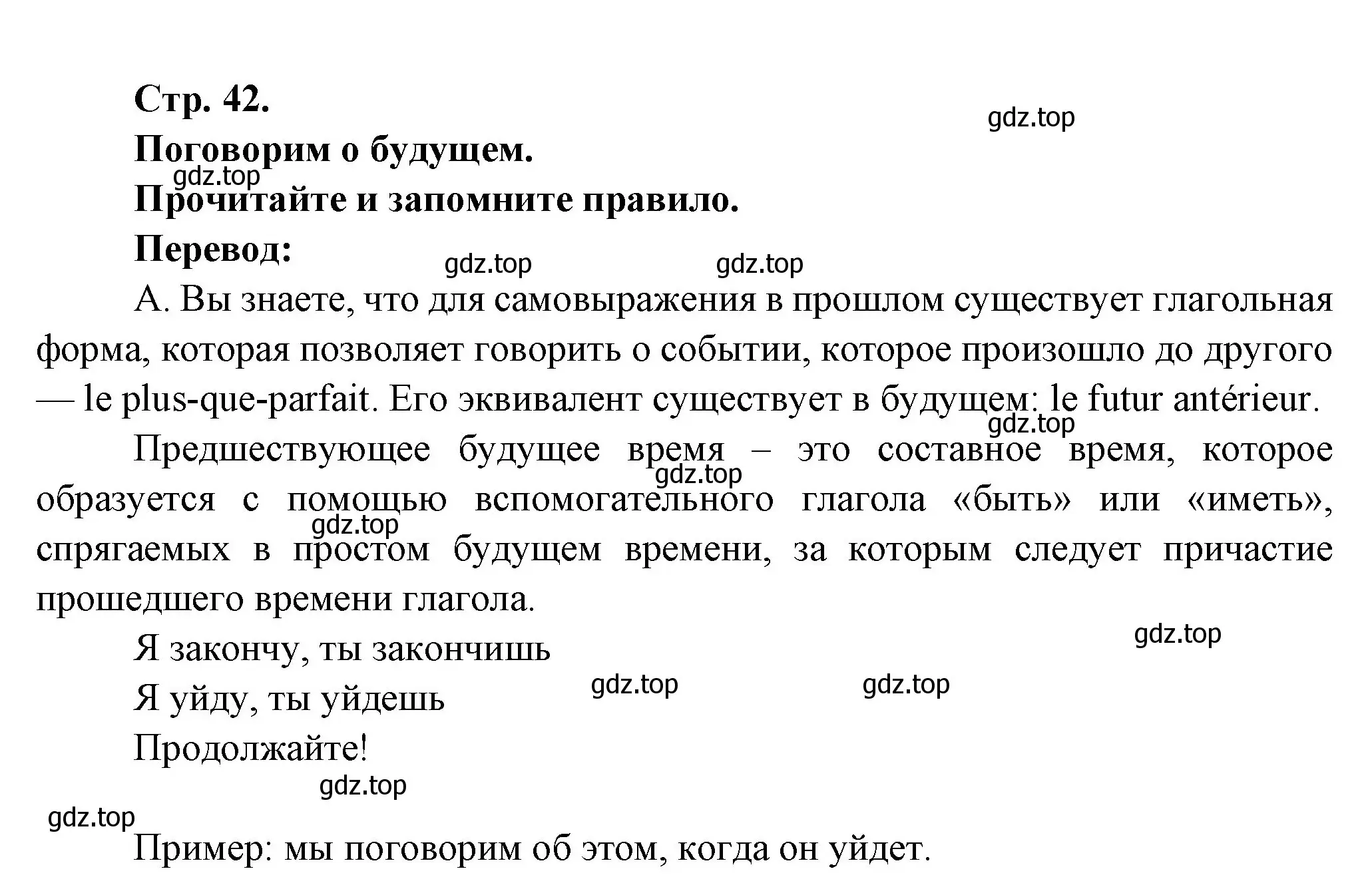 Решение Страница 42 гдз по французскому языку 10 класс Кулигина, Щепилова, учебник