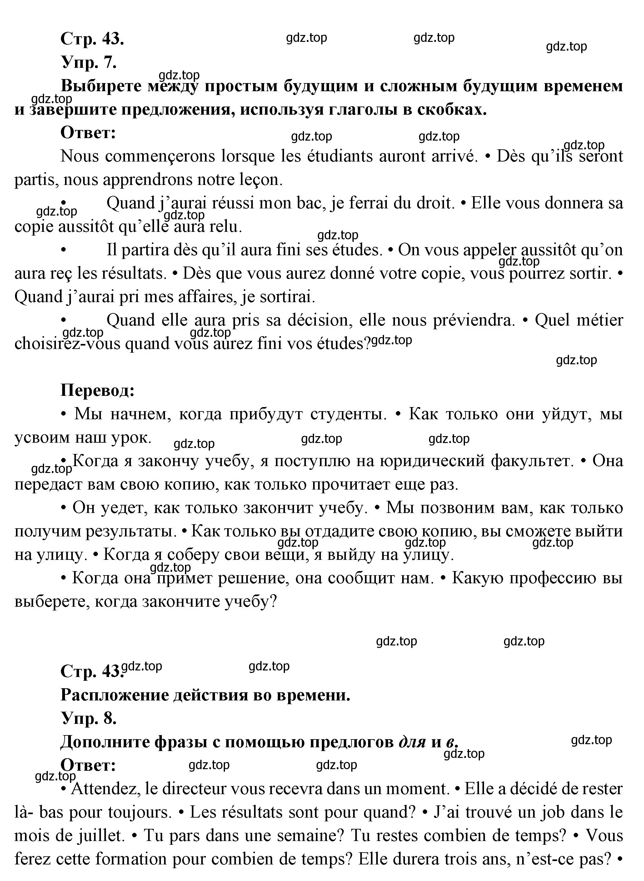 Решение Страница 43 гдз по французскому языку 10 класс Кулигина, Щепилова, учебник