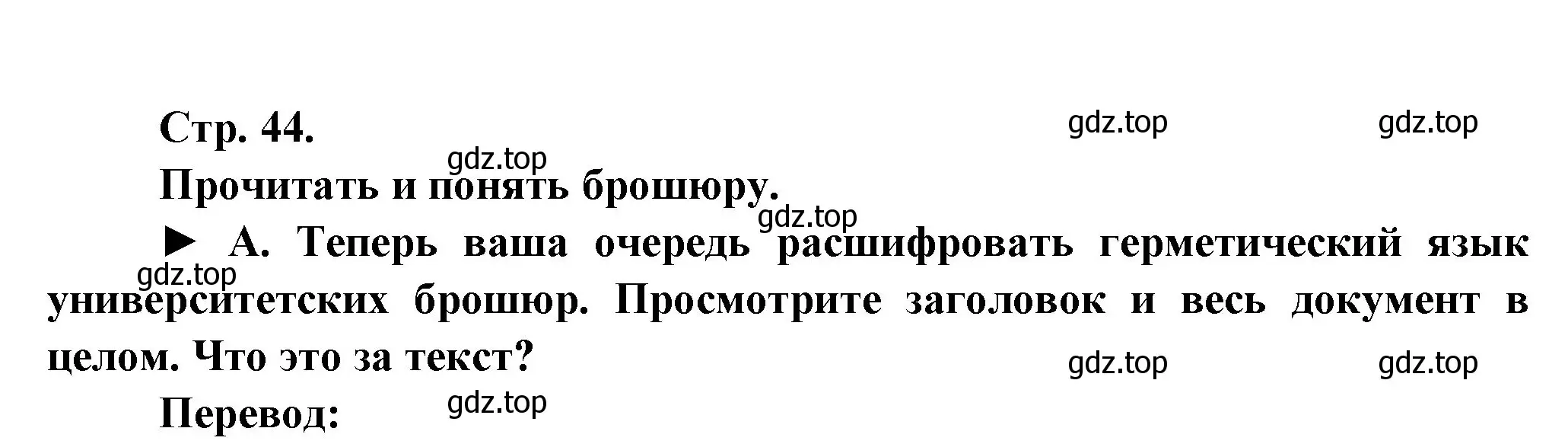 Решение Страница 44 гдз по французскому языку 10 класс Кулигина, Щепилова, учебник