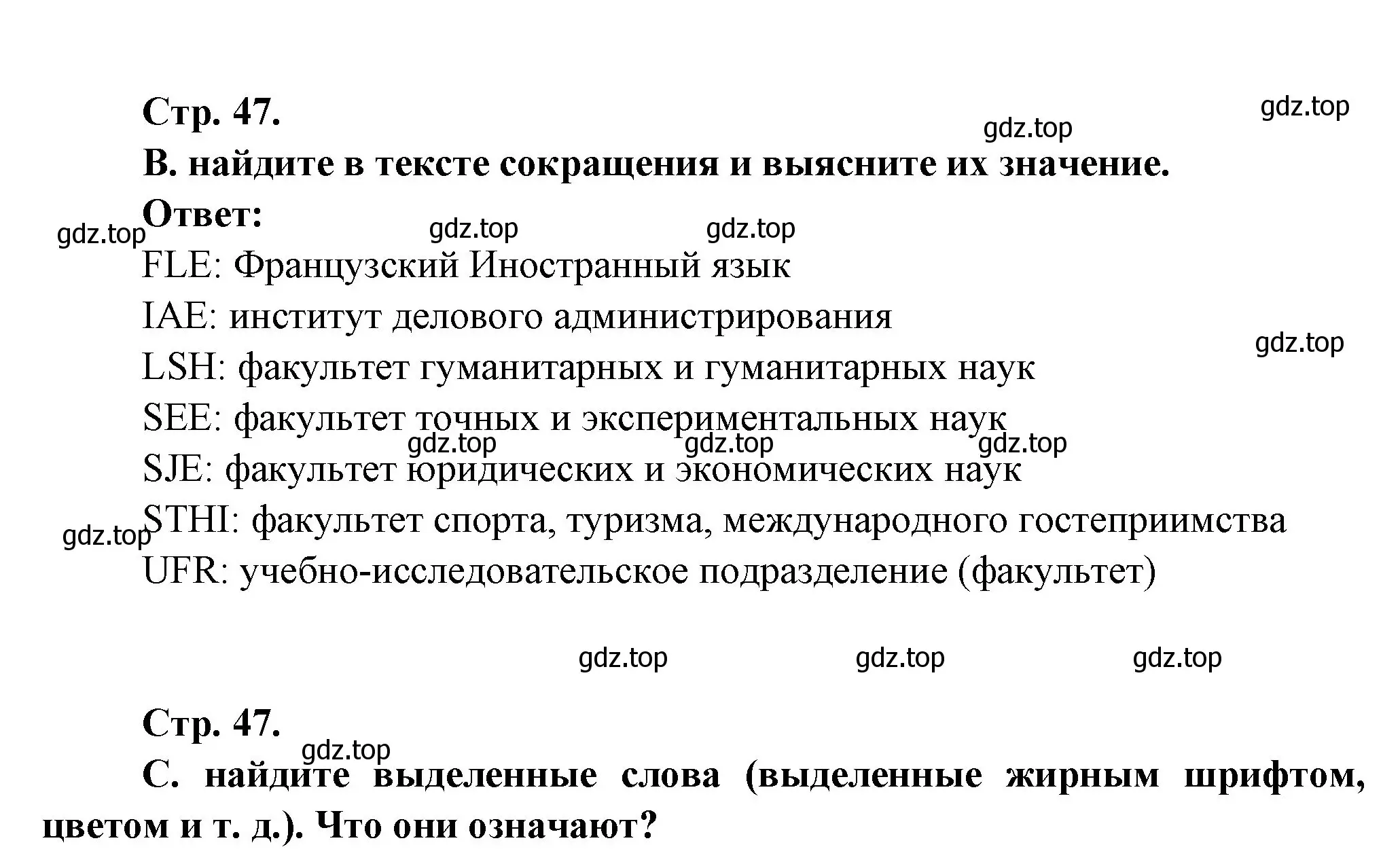 Решение Страница 47 гдз по французскому языку 10 класс Кулигина, Щепилова, учебник