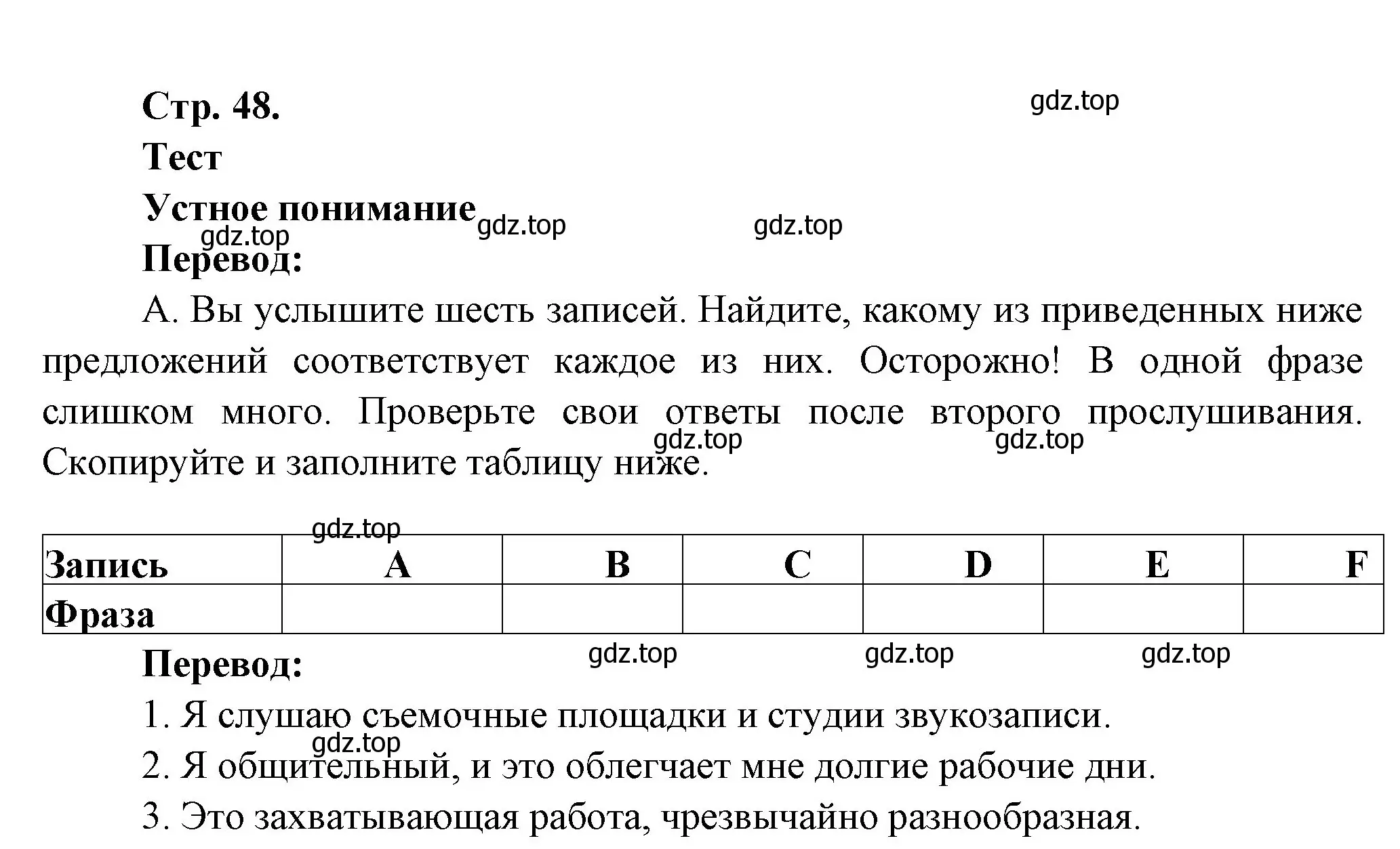 Решение Страница 48 гдз по французскому языку 10 класс Кулигина, Щепилова, учебник