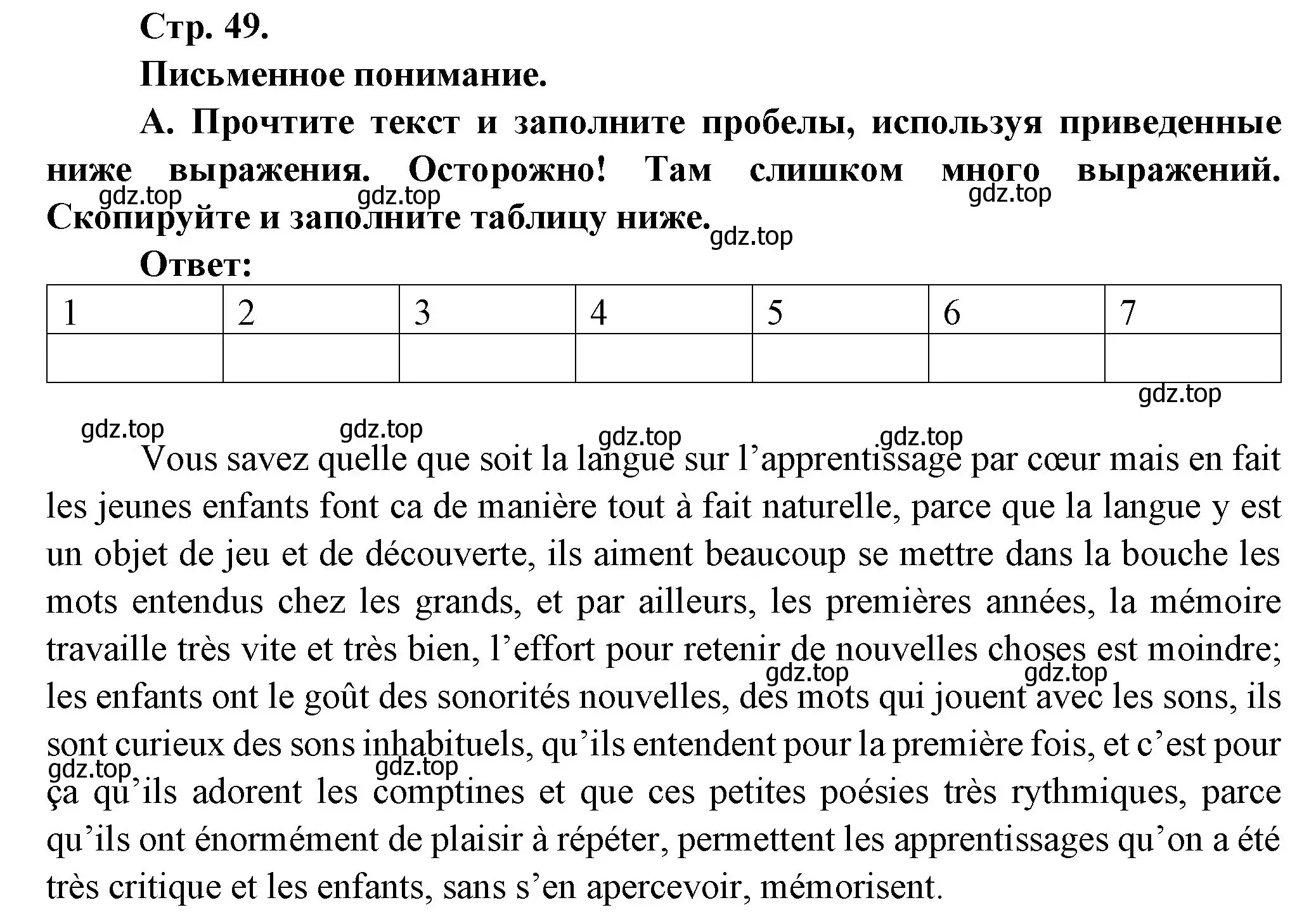 Решение Страница 49 гдз по французскому языку 10 класс Кулигина, Щепилова, учебник